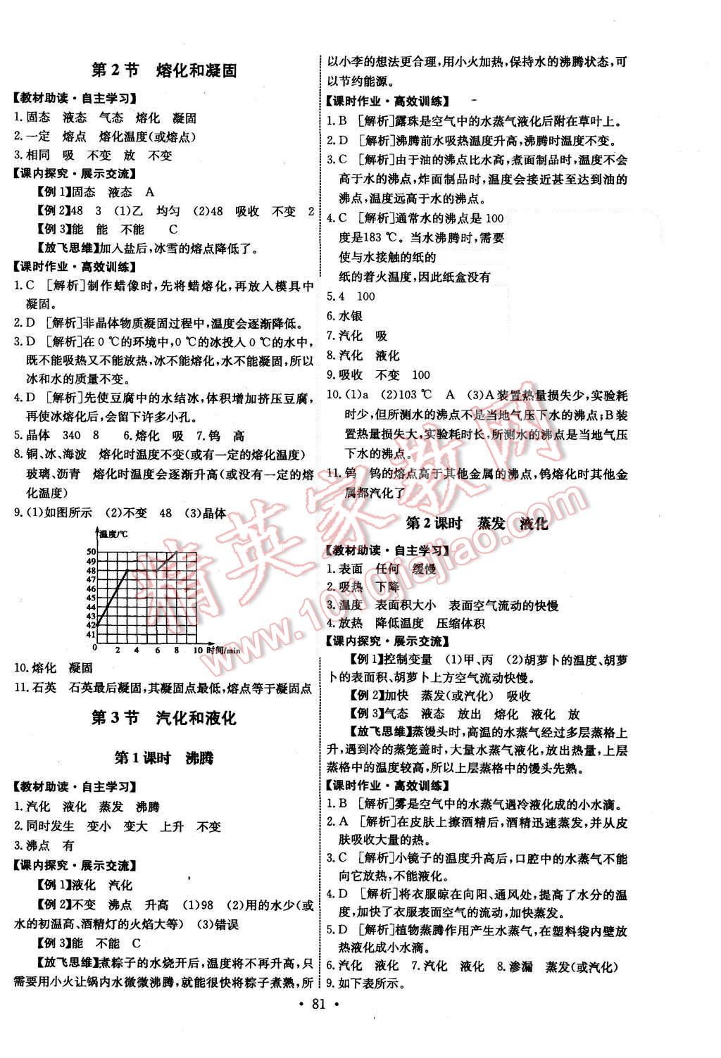 2015年能力培养与测试八年级物理上册人教版 第7页