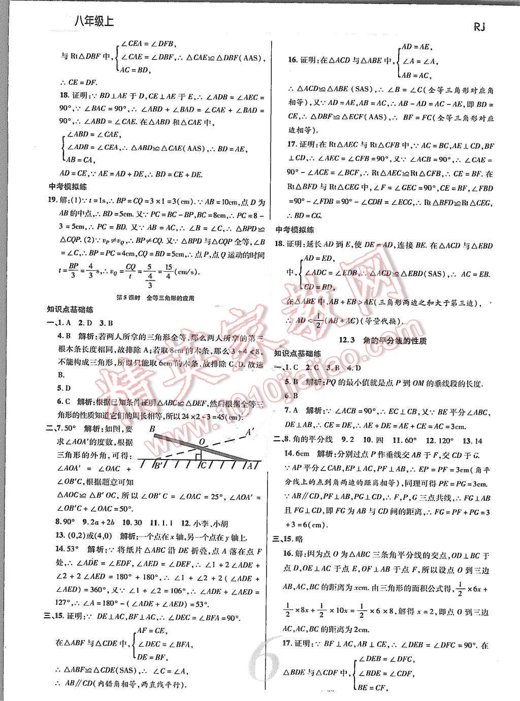 2015年一線調研學業(yè)測評八年級數(shù)學上冊 第6頁