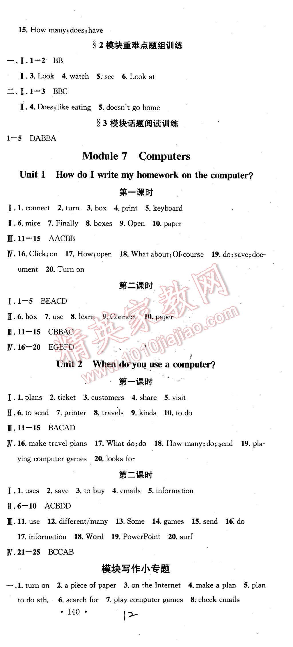 2015年名校課堂滾動(dòng)學(xué)習(xí)法七年級(jí)英語(yǔ)上冊(cè)外研版 第12頁(yè)