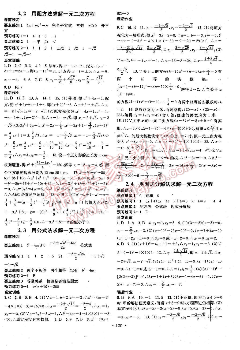 2015年名校課堂滾動(dòng)學(xué)習(xí)法九年級(jí)數(shù)學(xué)上冊(cè)北師大版 第4頁(yè)