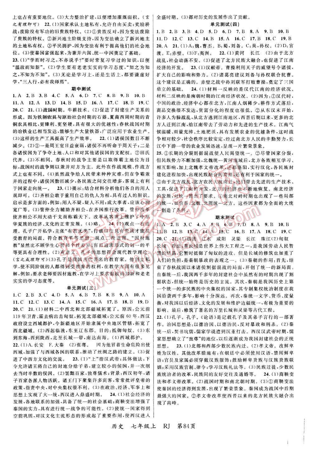 2015年一線課堂導(dǎo)學(xué)案七年級(jí)歷史上冊人教版 第8頁