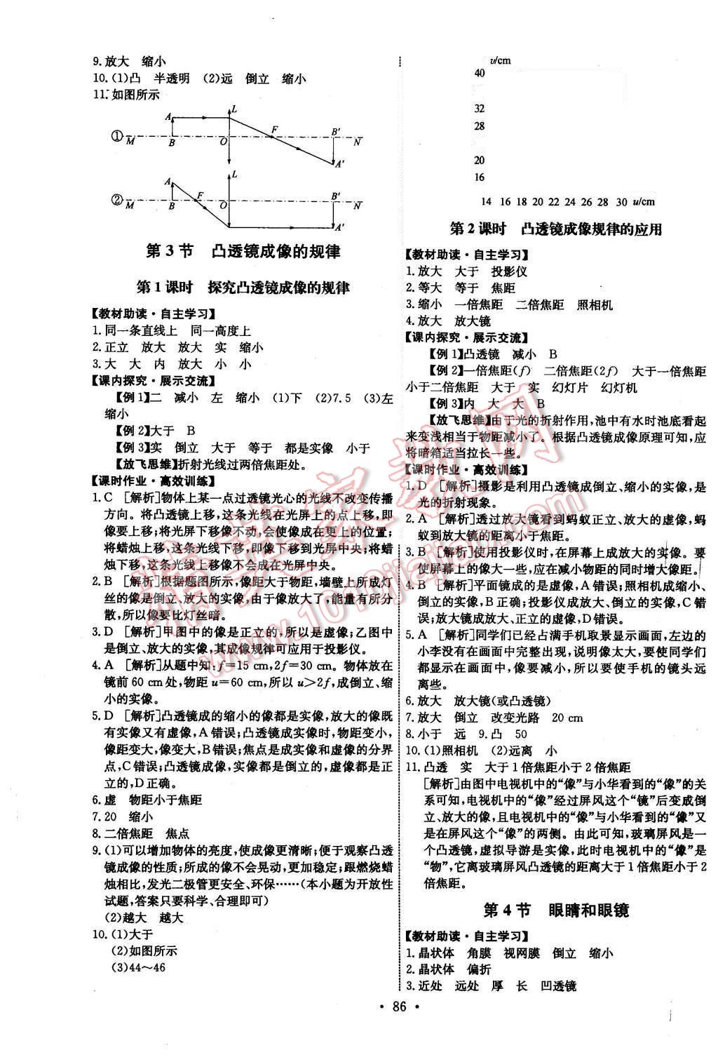 2015年能力培养与测试八年级物理上册人教版 第12页