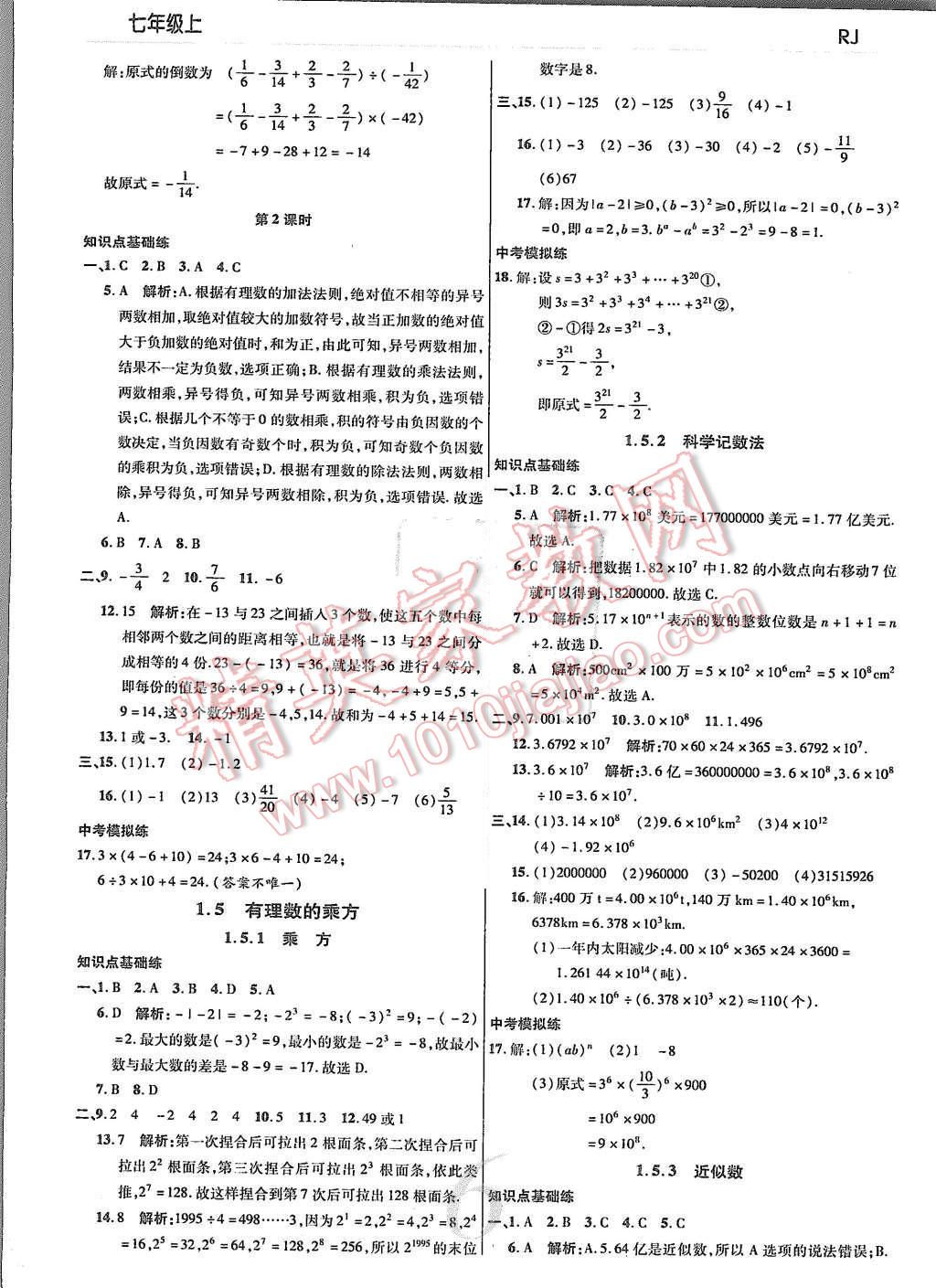 2015年一線調(diào)研學業(yè)測評七年級數(shù)學上冊 第4頁