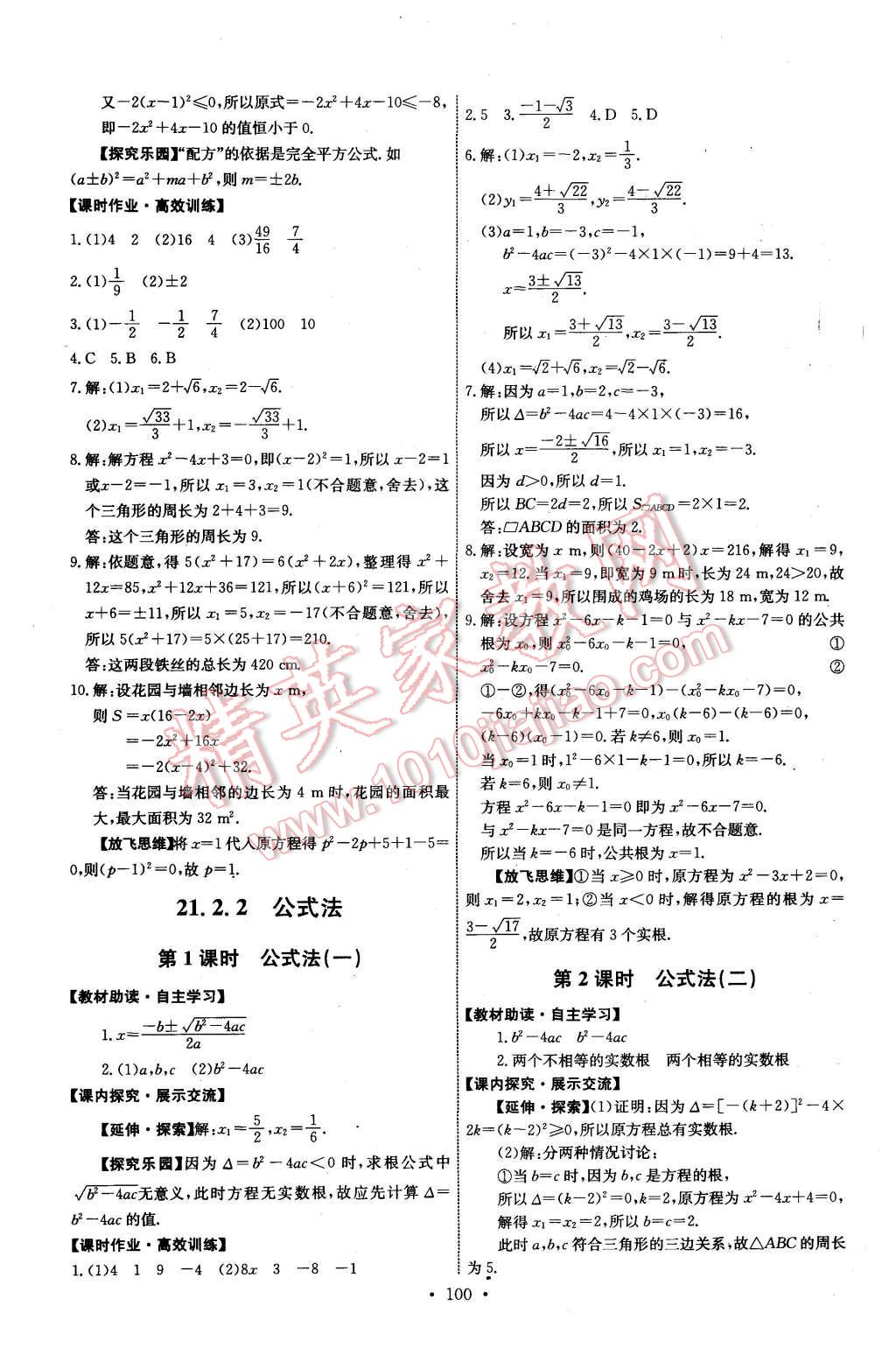 2015年能力培養(yǎng)與測試九年級數(shù)學(xué)上冊人教版 第2頁