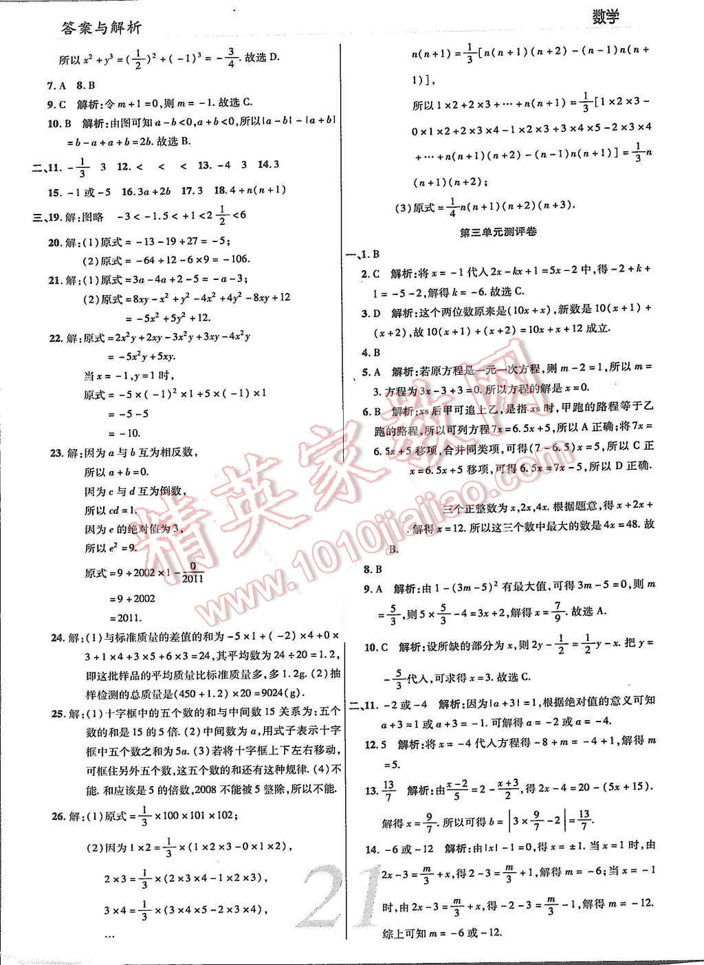 2015年一線調(diào)研學(xué)業(yè)測評七年級數(shù)學(xué)上冊 第19頁