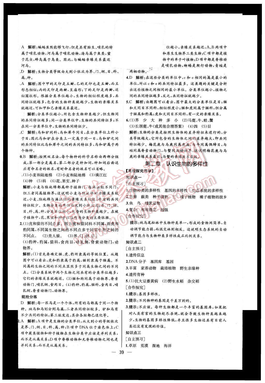 2015年同步导学案课时练八年级生物学上册人教版河北专版 第23页