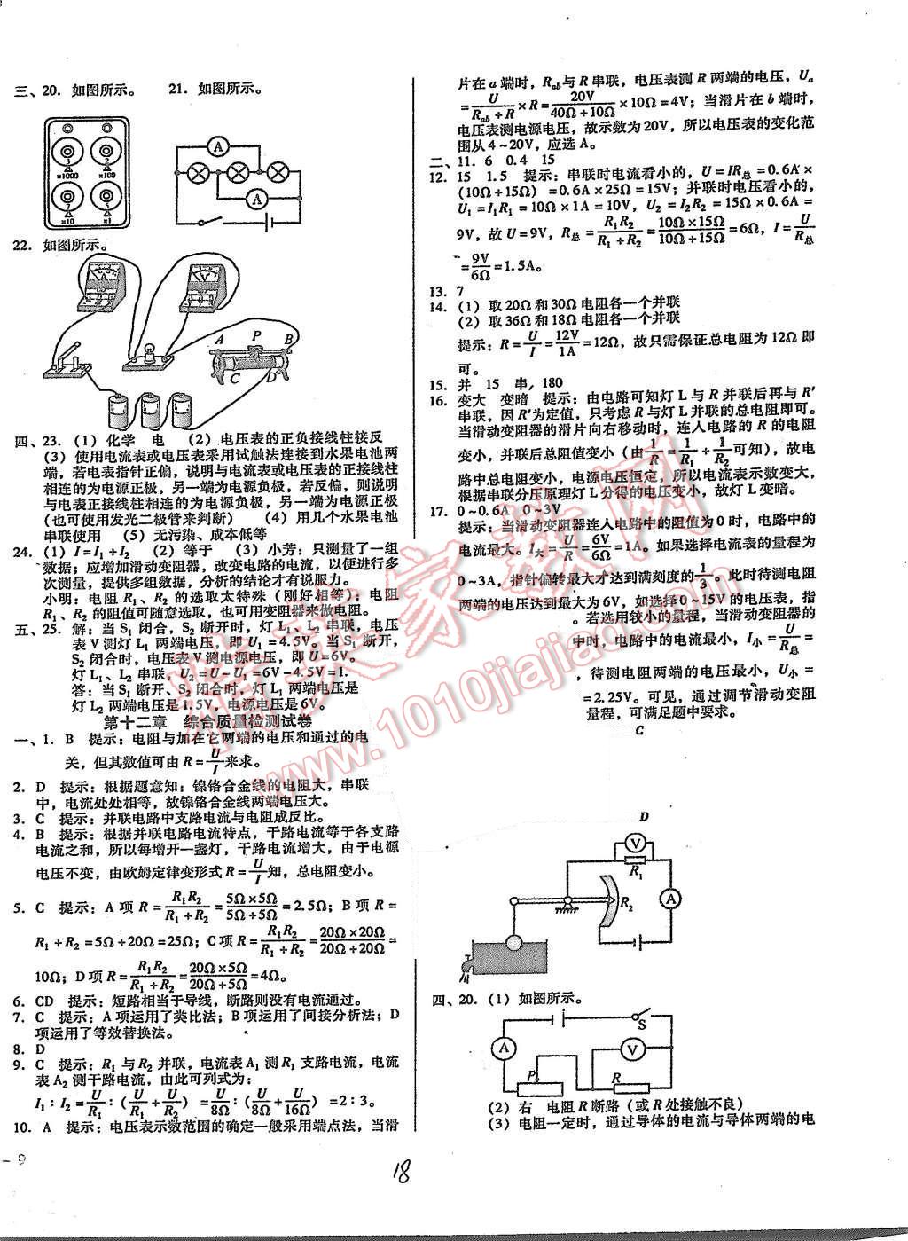 2015年打好基礎(chǔ)高效課堂金牌作業(yè)本九年級(jí)物理上冊(cè)北師大版 第18頁(yè)