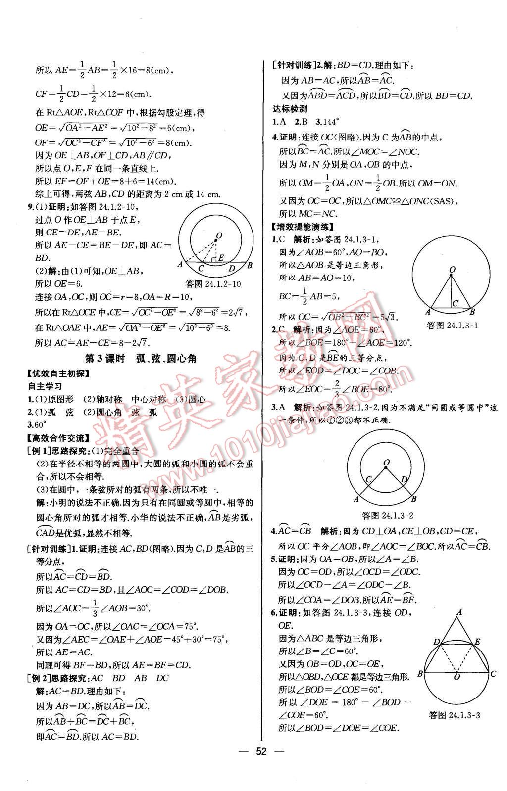 2015年同步導學案課時練九年級數(shù)學上冊人教版河北專版 第24頁