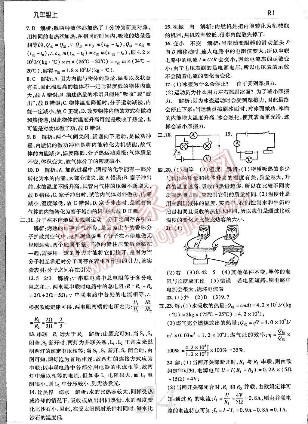 2015年一线调研学业测评九年级物理上册 第24页