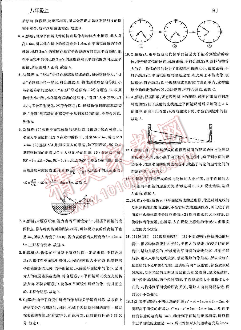 2015年一线调研学业测评八年级物理上册 第8页