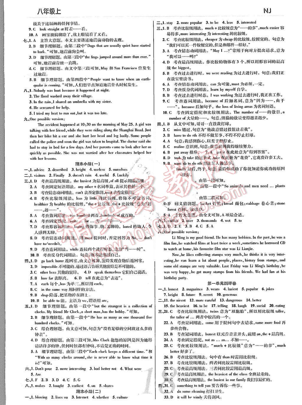 2015年一线调研学业测评八年级英语上册 第18页