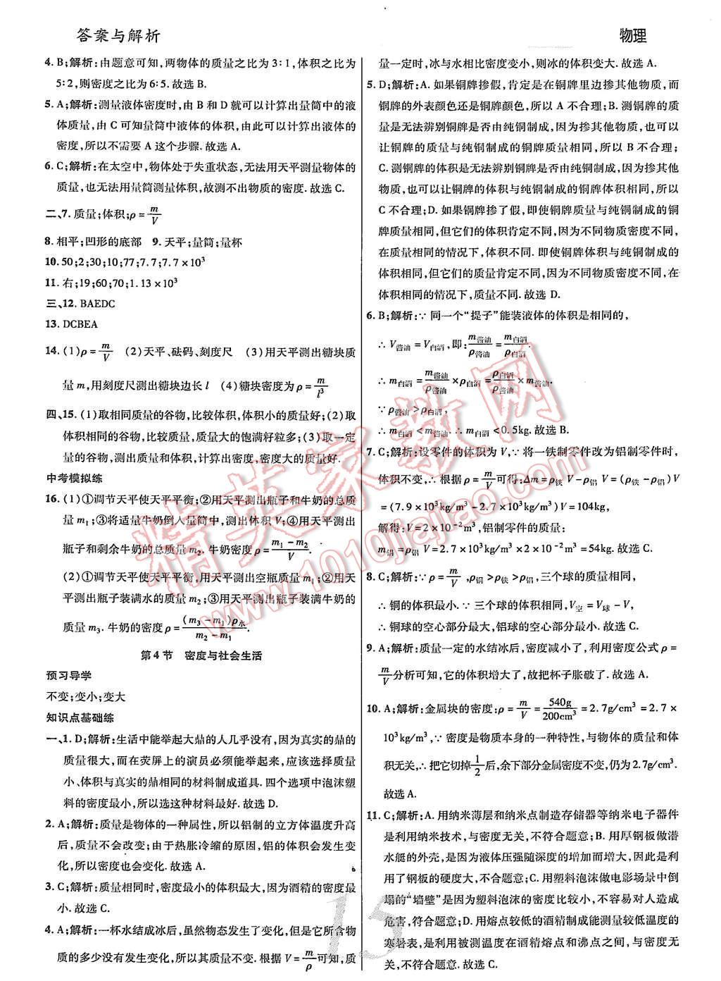 2015年一線調研學業(yè)測評八年級物理上冊 第15頁