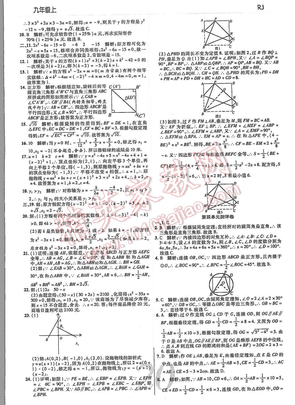 2015年一線調(diào)研學業(yè)測評九年級數(shù)學上冊 第20頁