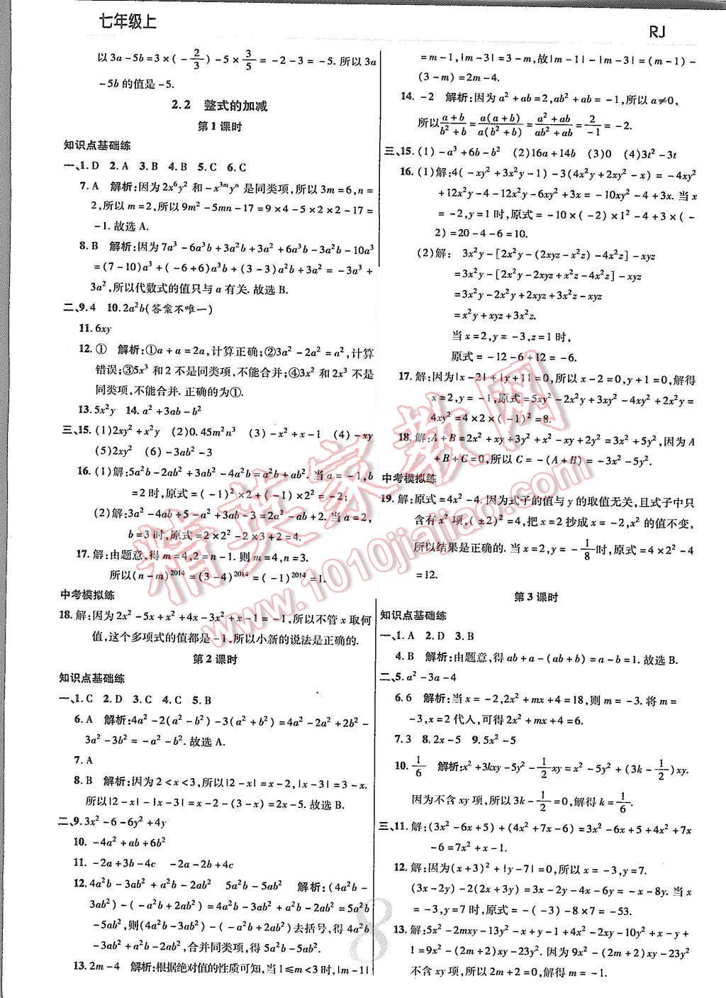 2015年一線調(diào)研學(xué)業(yè)測評七年級數(shù)學(xué)上冊 第6頁