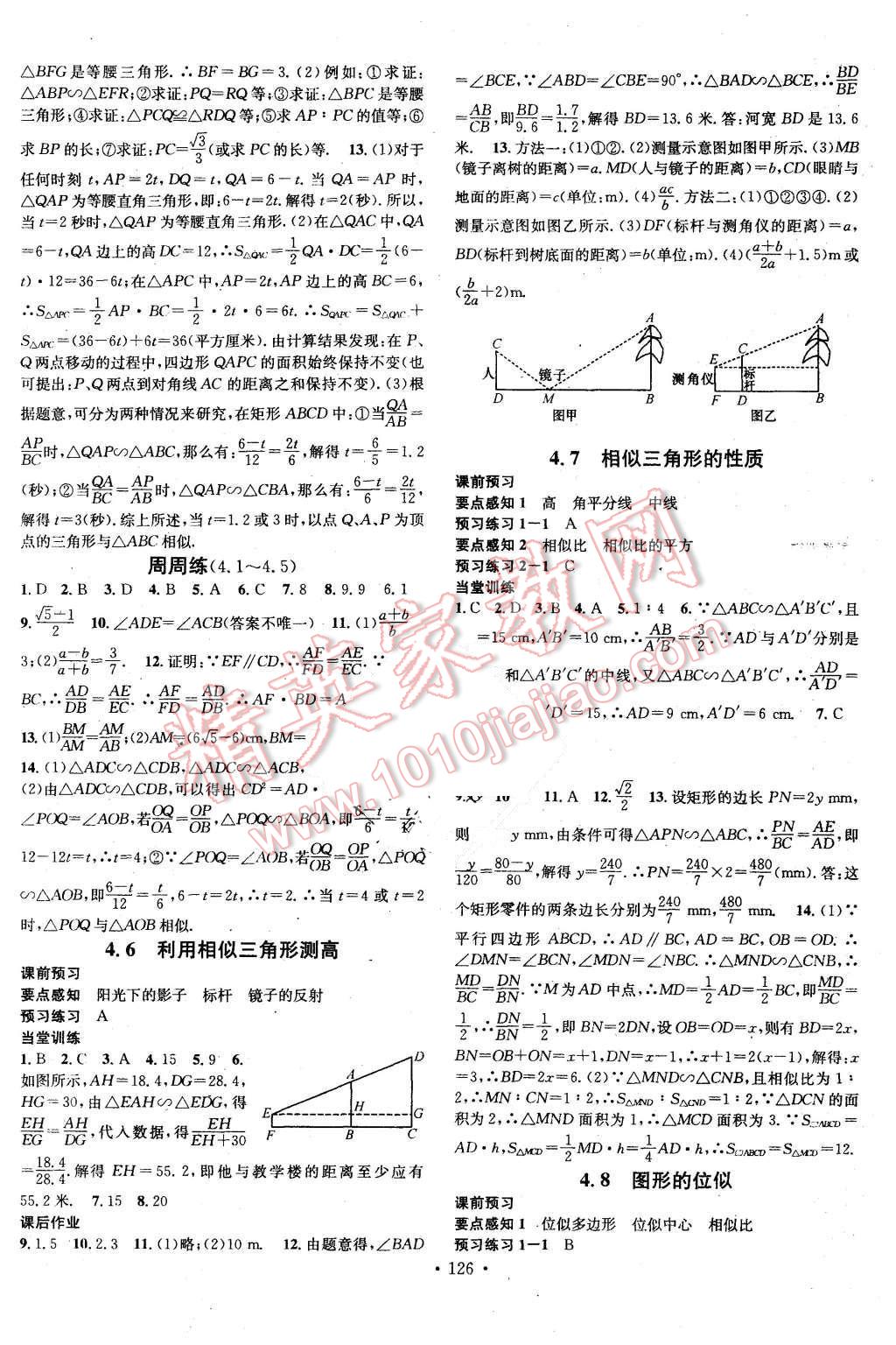 2015年名校课堂滚动学习法九年级数学上册北师大版 第10页