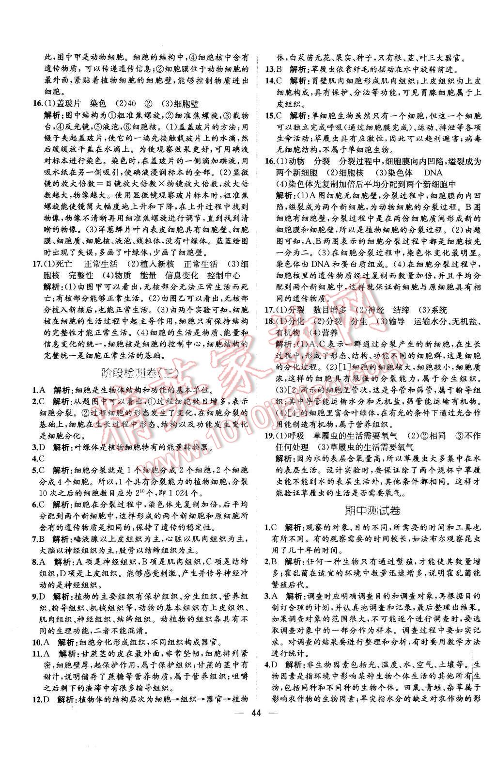 2015年同步导学案课时练七年级生物学上册人教版 第26页