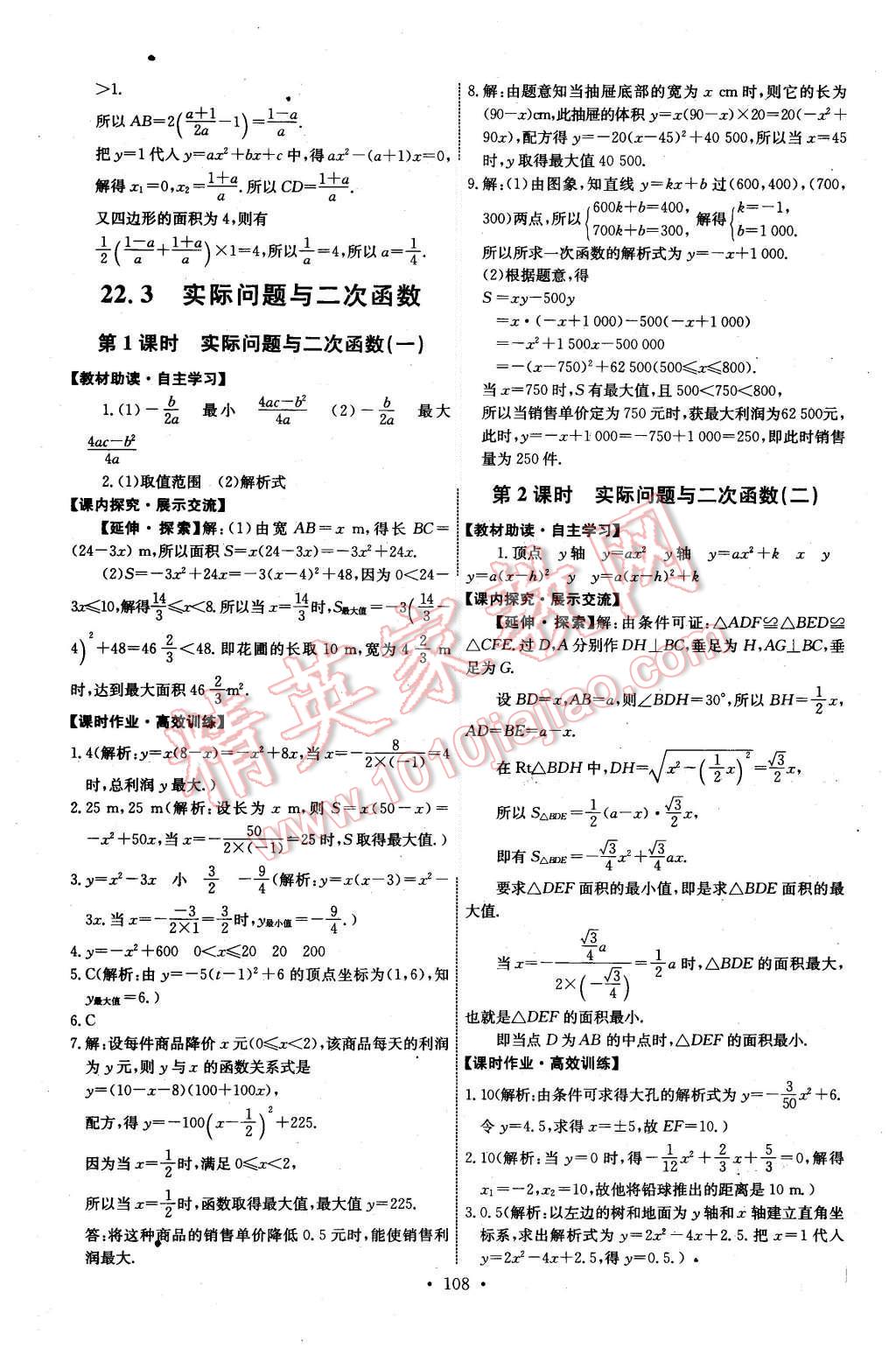 2015年能力培養(yǎng)與測試九年級數(shù)學(xué)上冊人教版 第10頁