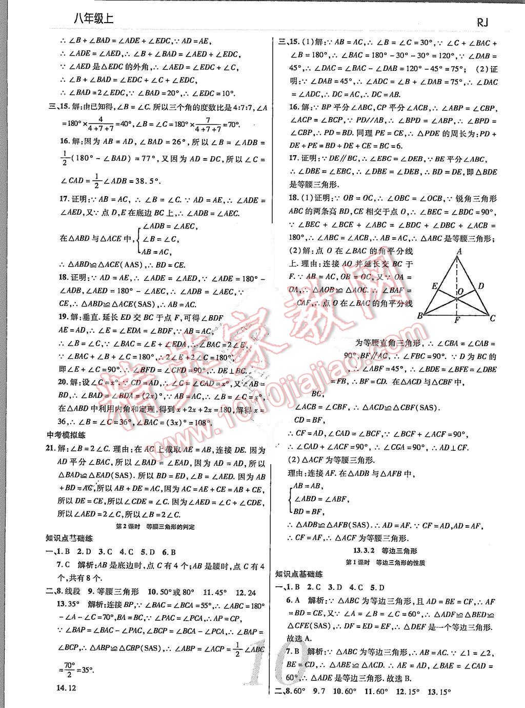 2015年一线调研学业测评八年级数学上册 第10页