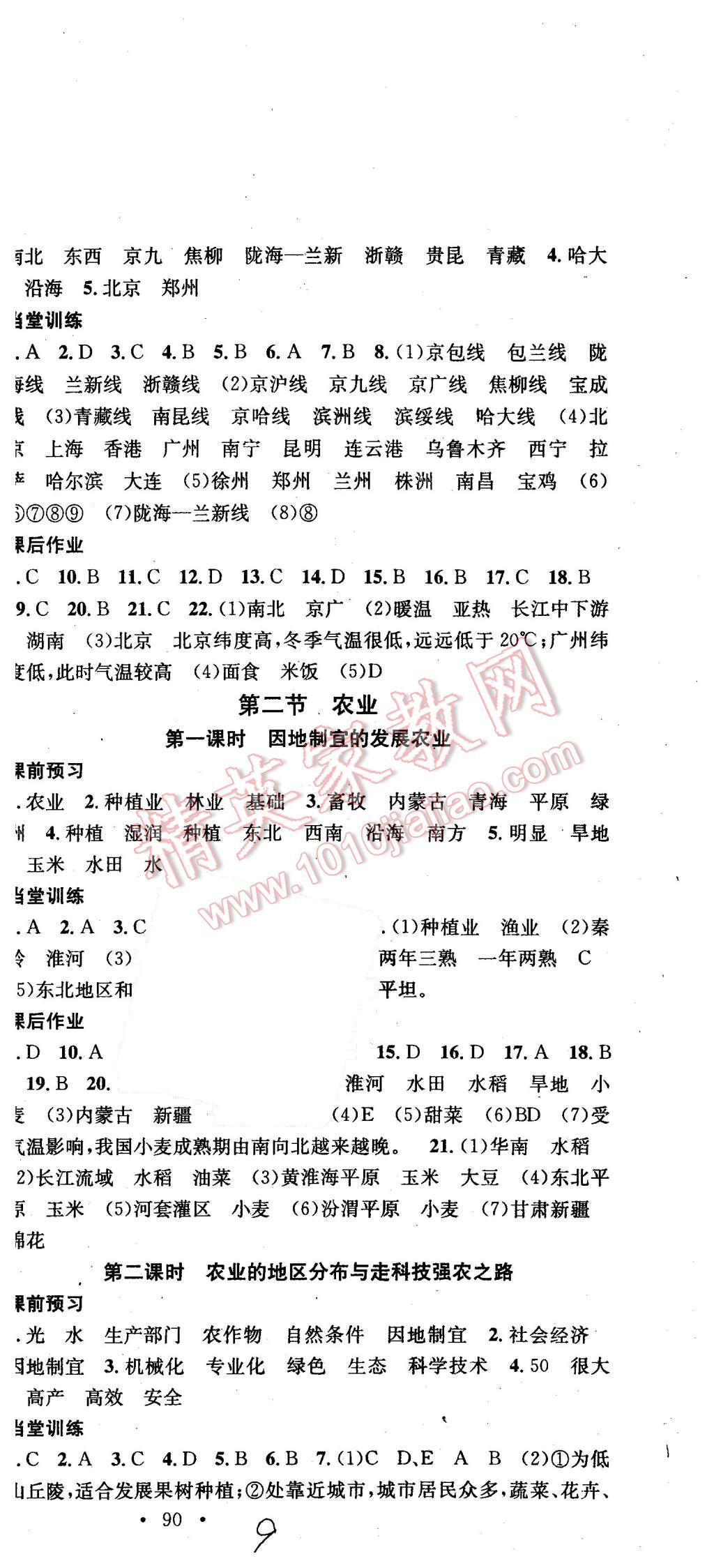 2015年名校課堂滾動(dòng)學(xué)習(xí)法八年級(jí)地理上冊(cè)人教版 第9頁(yè)