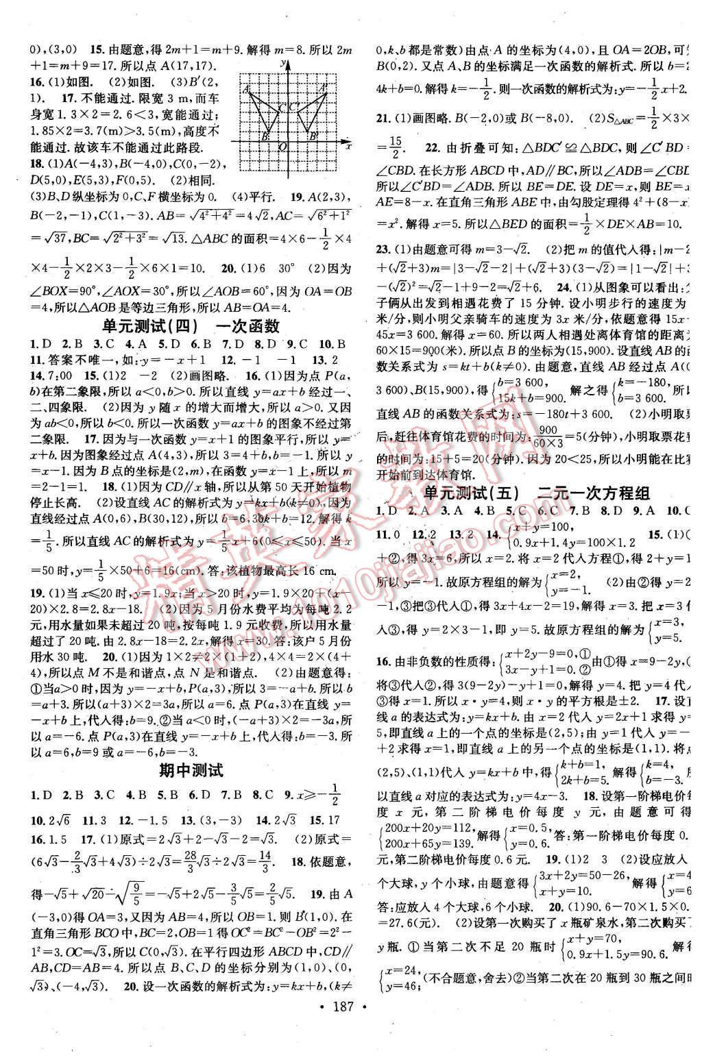 2015年名校課堂滾動學習法八年級數(shù)學上冊北師大版 第19頁