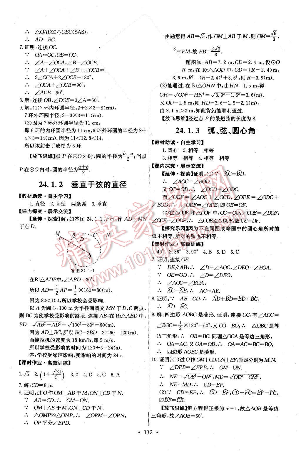 2015年能力培養(yǎng)與測試九年級(jí)數(shù)學(xué)上冊人教版 第15頁