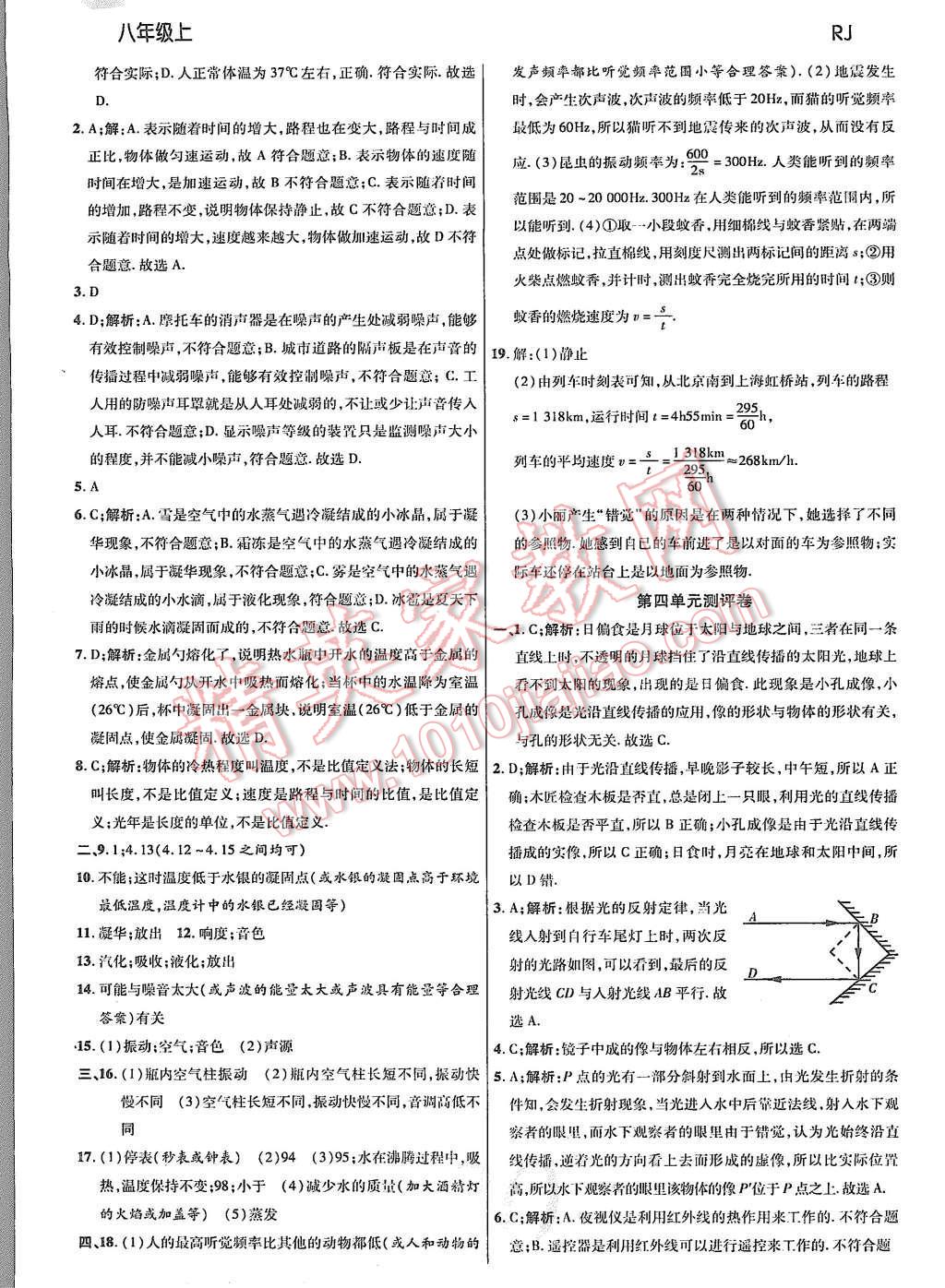 2015年一线调研学业测评八年级物理上册 第20页