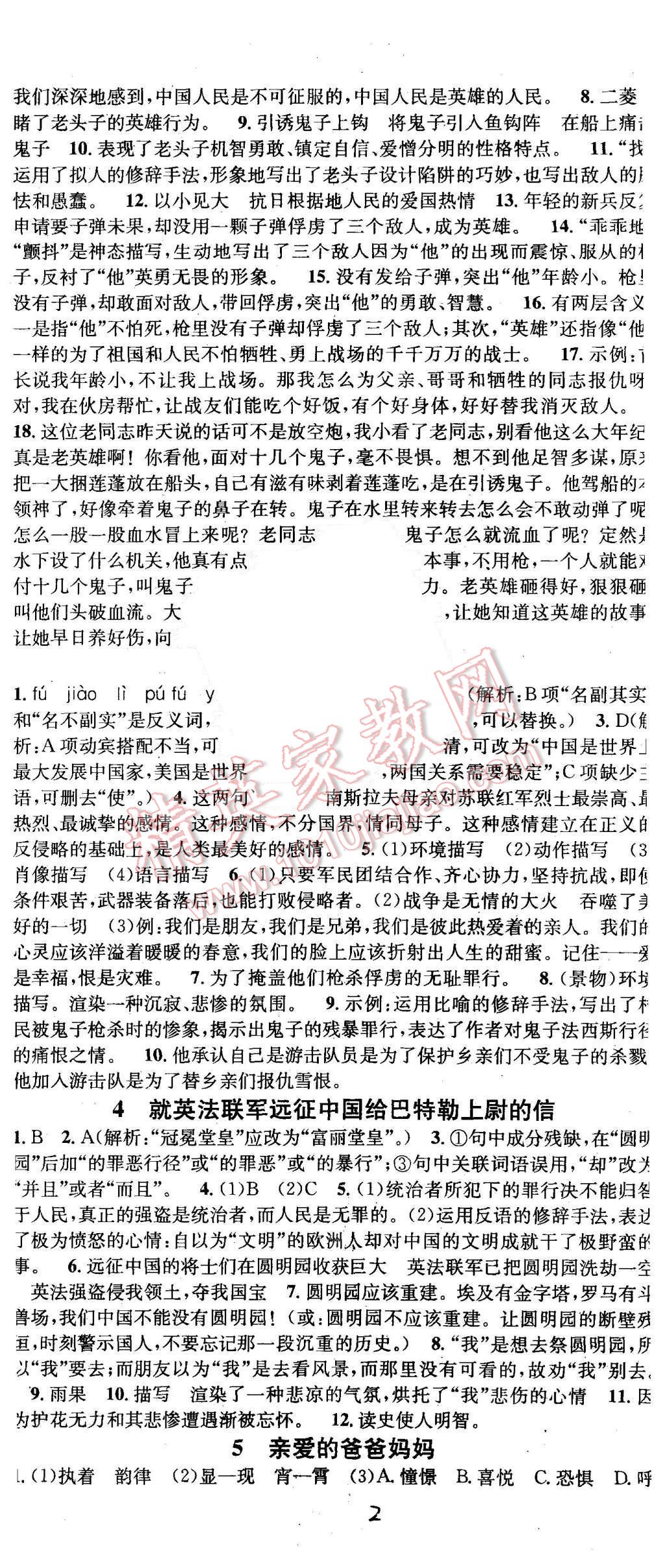 2015年名校課堂滾動(dòng)學(xué)習(xí)法八年級(jí)語(yǔ)文上冊(cè)人教版 第2頁(yè)