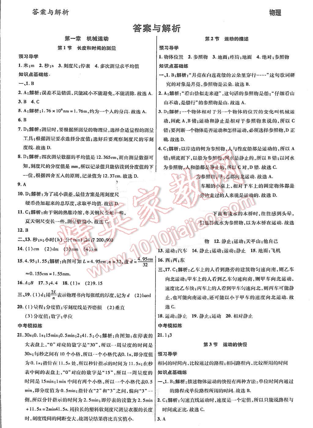 2015年一线调研学业测评八年级物理上册 第1页