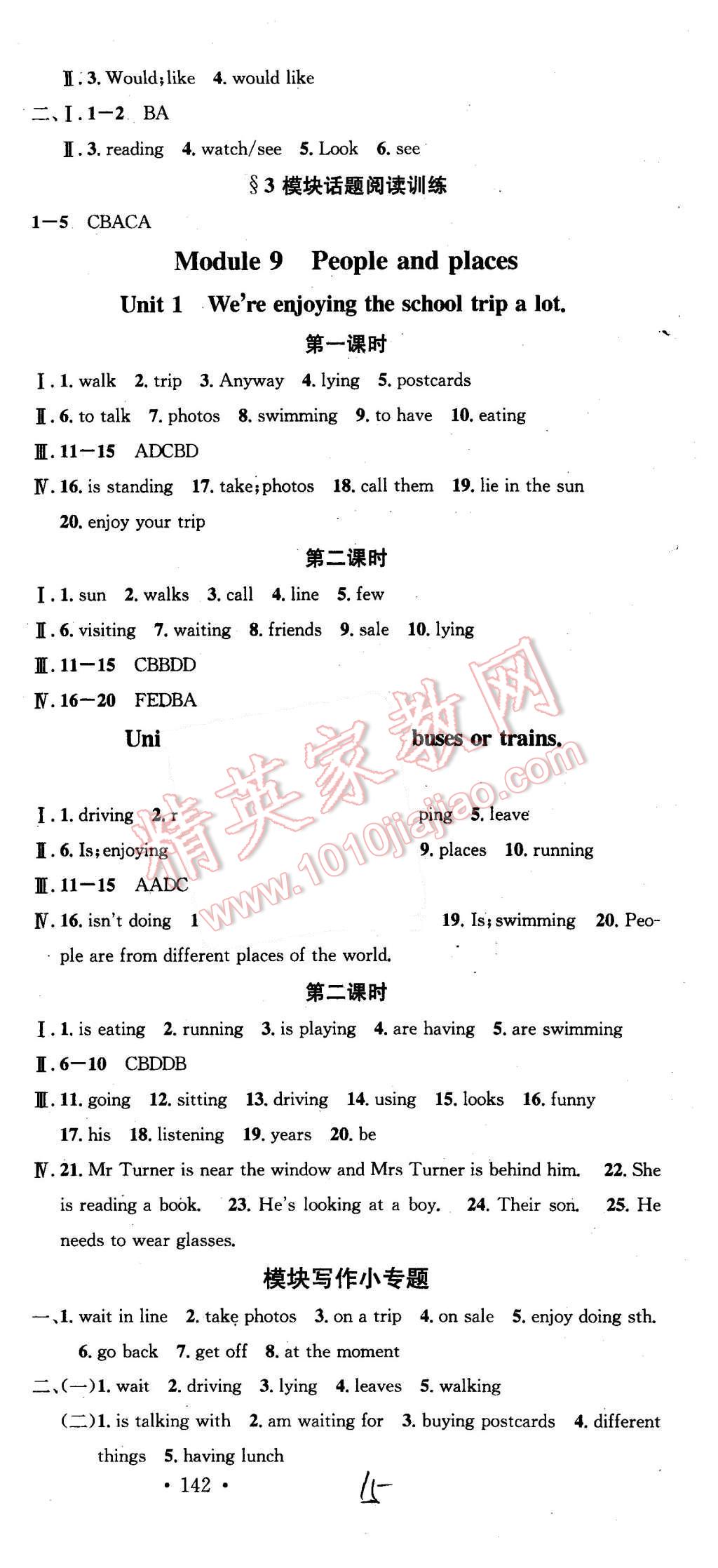 2015年名校課堂滾動學(xué)習(xí)法七年級英語上冊外研版 第15頁