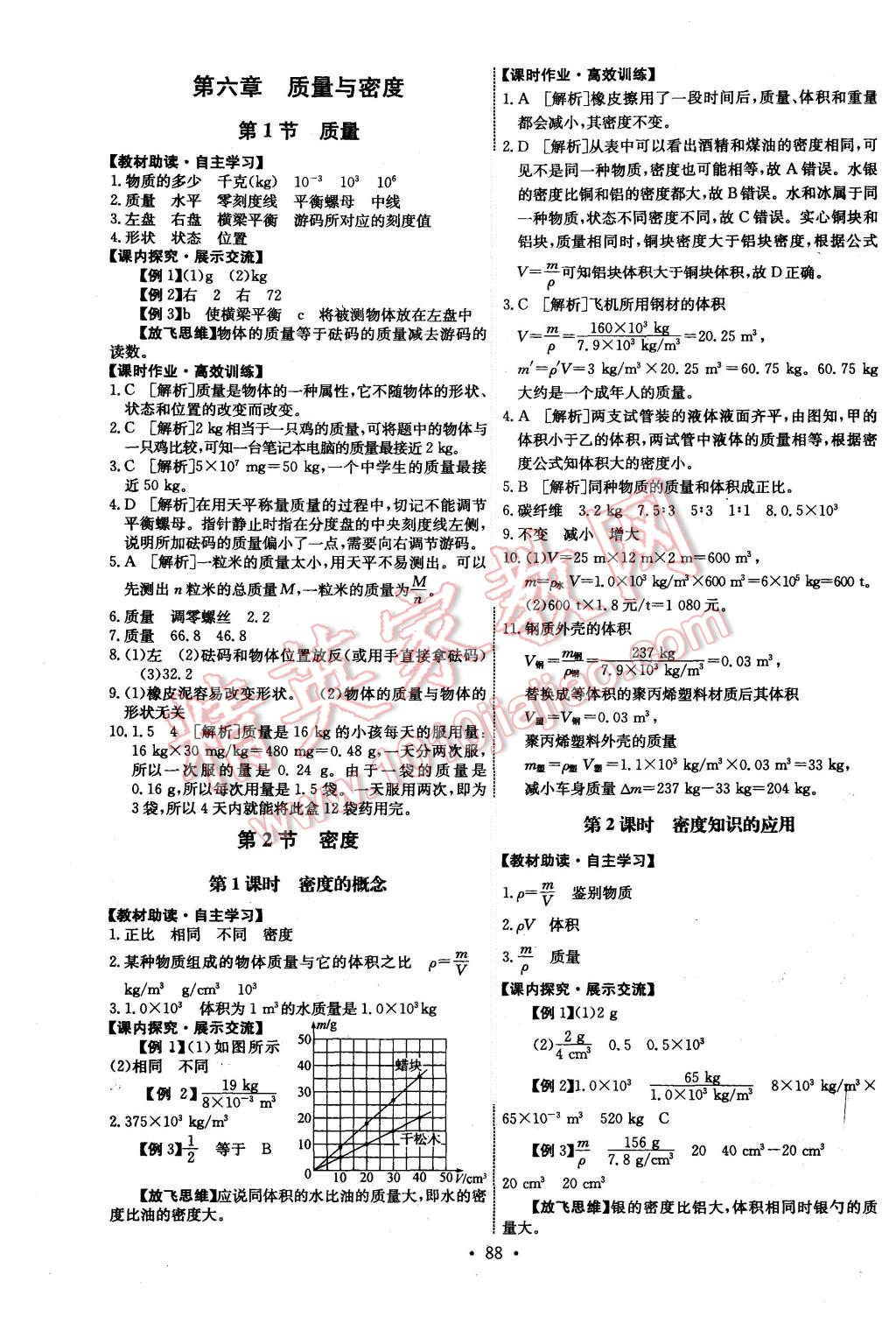 2015年能力培养与测试八年级物理上册人教版 第14页