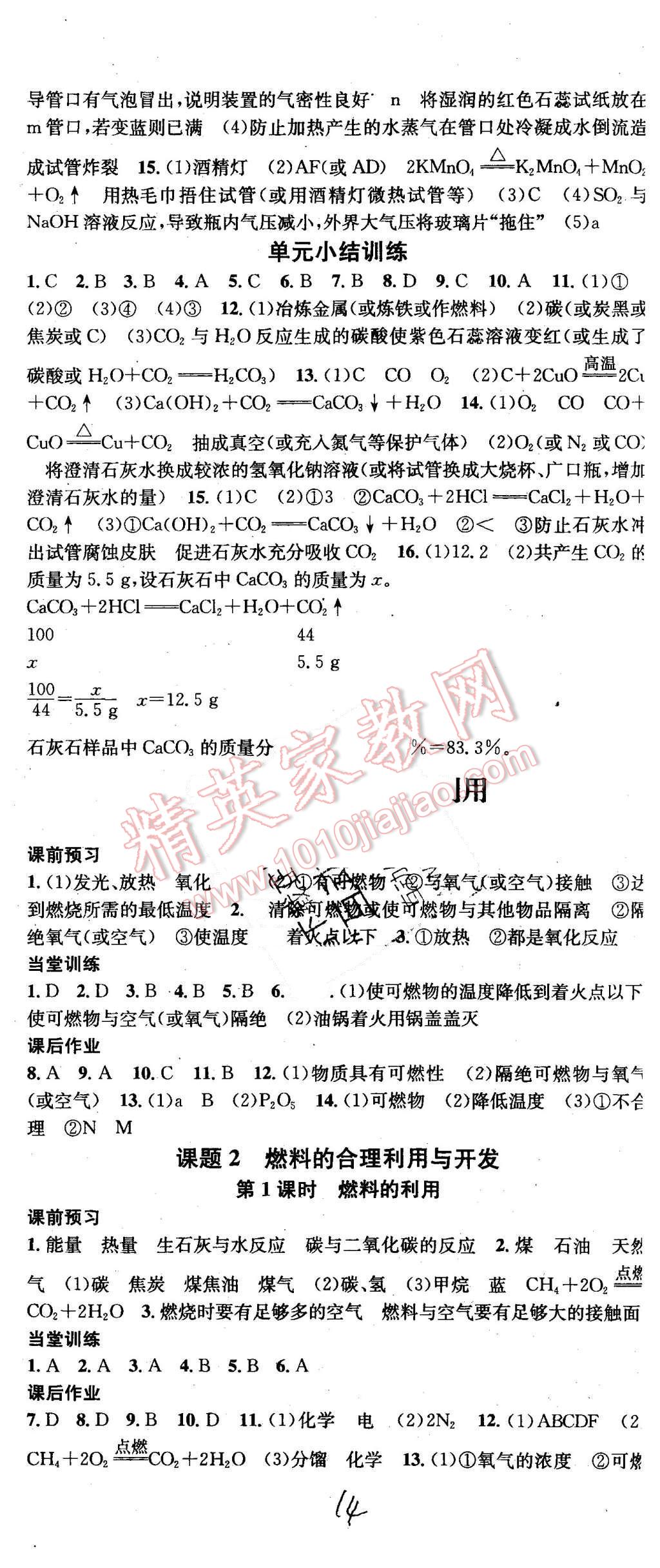 2015年名校課堂滾動(dòng)學(xué)習(xí)法九年級(jí)化學(xué)上冊(cè)人教版 第14頁(yè)