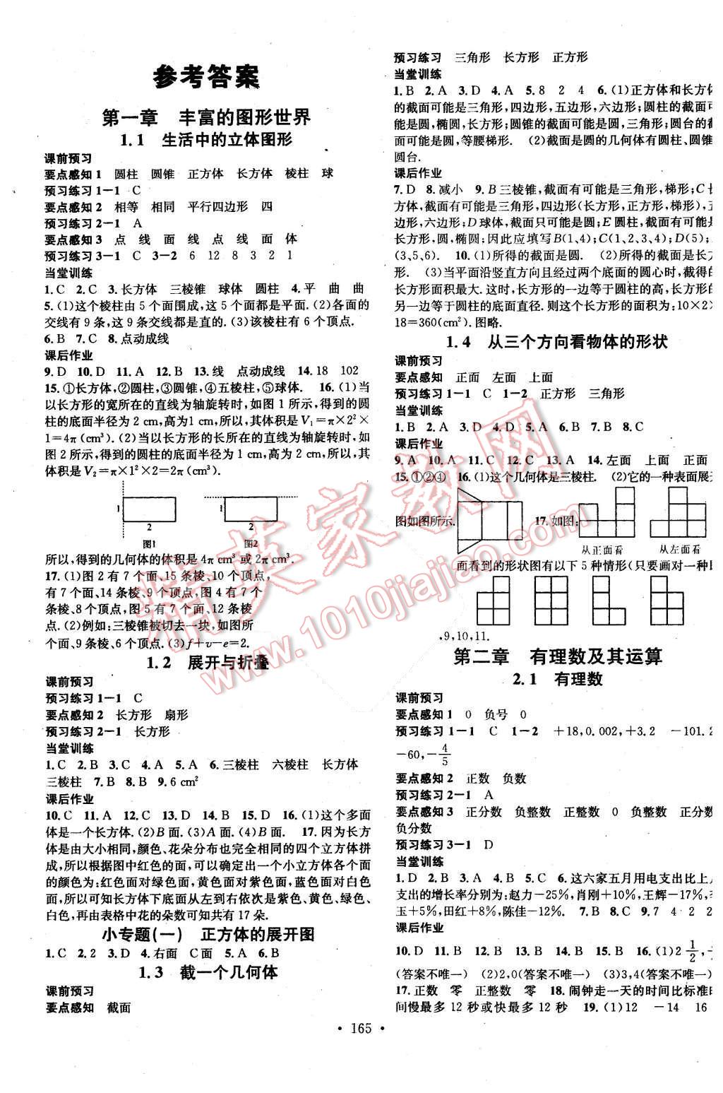 2015年名校課堂七年級(jí)數(shù)學(xué)2上冊(cè)北師大版 第1頁