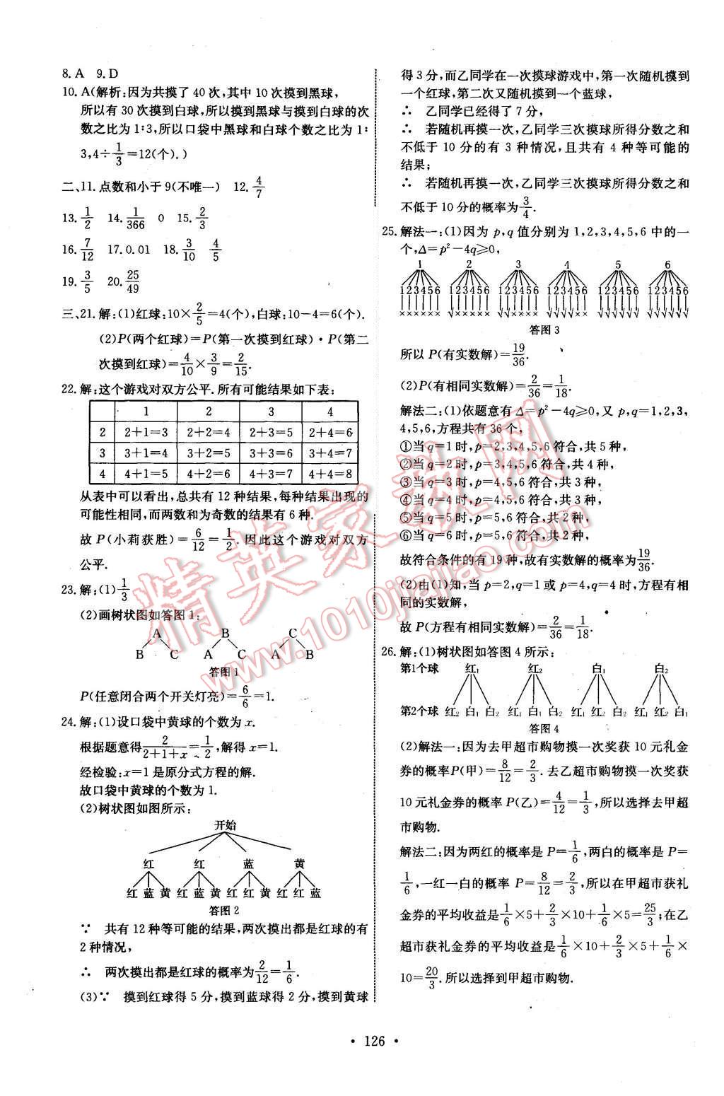 2015年能力培養(yǎng)與測試九年級數(shù)學上冊人教版 第28頁