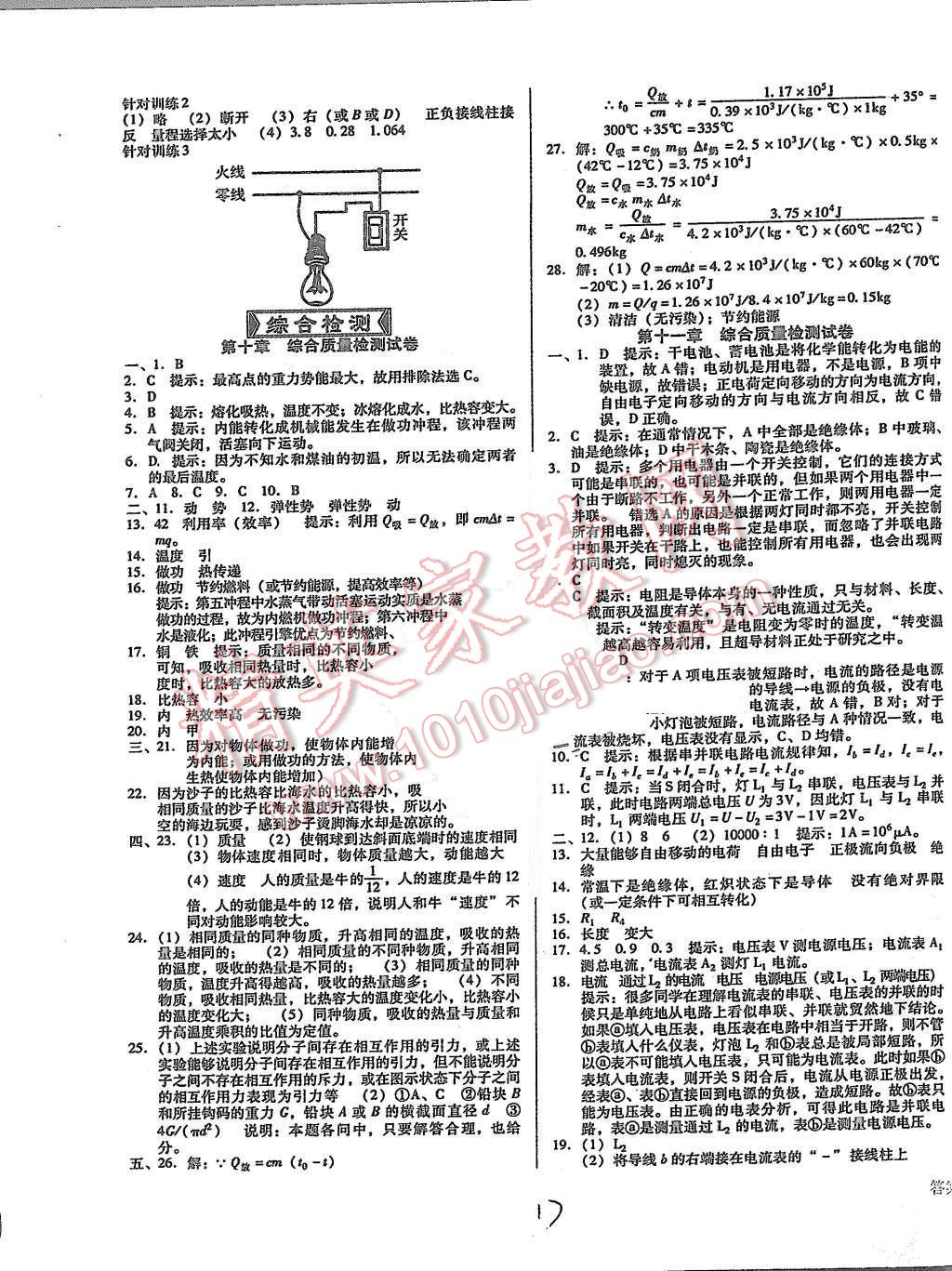 2015年打好基礎(chǔ)高效課堂金牌作業(yè)本九年級物理上冊北師大版 第17頁