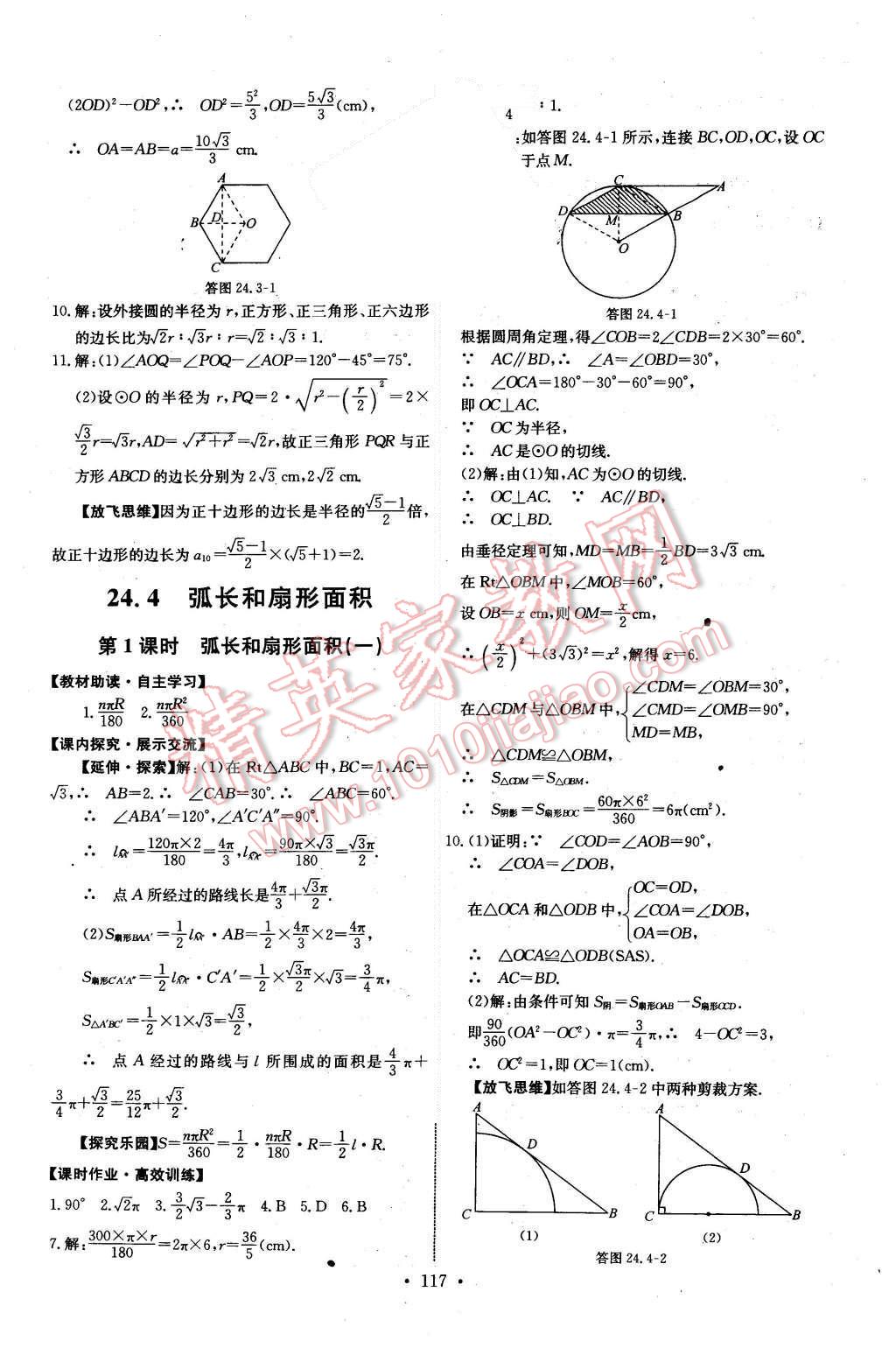 2015年能力培養(yǎng)與測(cè)試九年級(jí)數(shù)學(xué)上冊(cè)人教版 第19頁(yè)