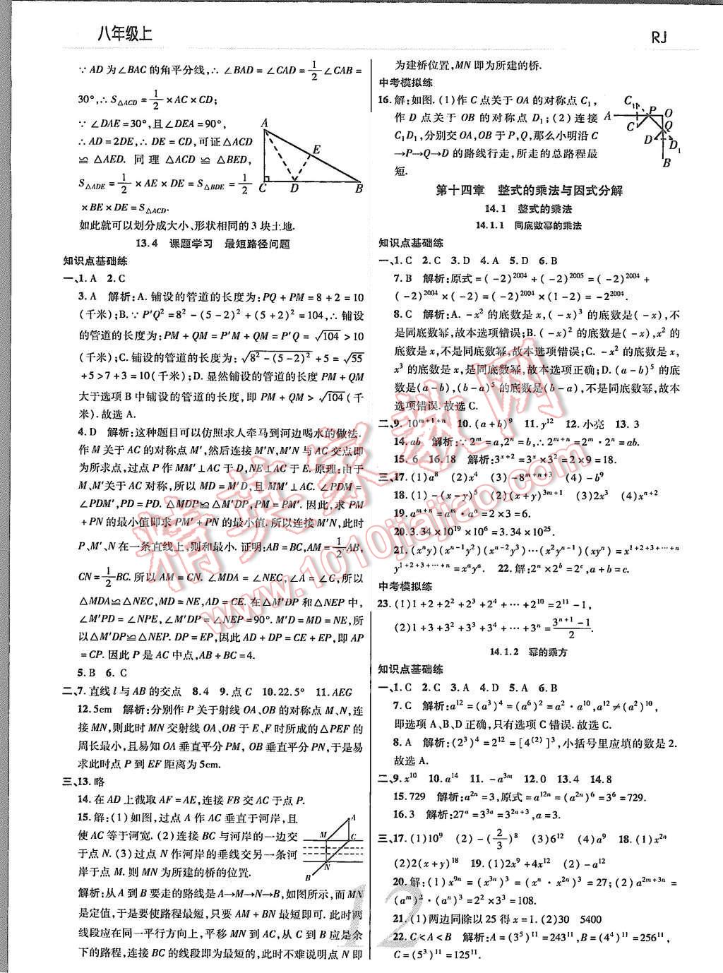 2015年一線調(diào)研學(xué)業(yè)測評八年級數(shù)學(xué)上冊 第12頁