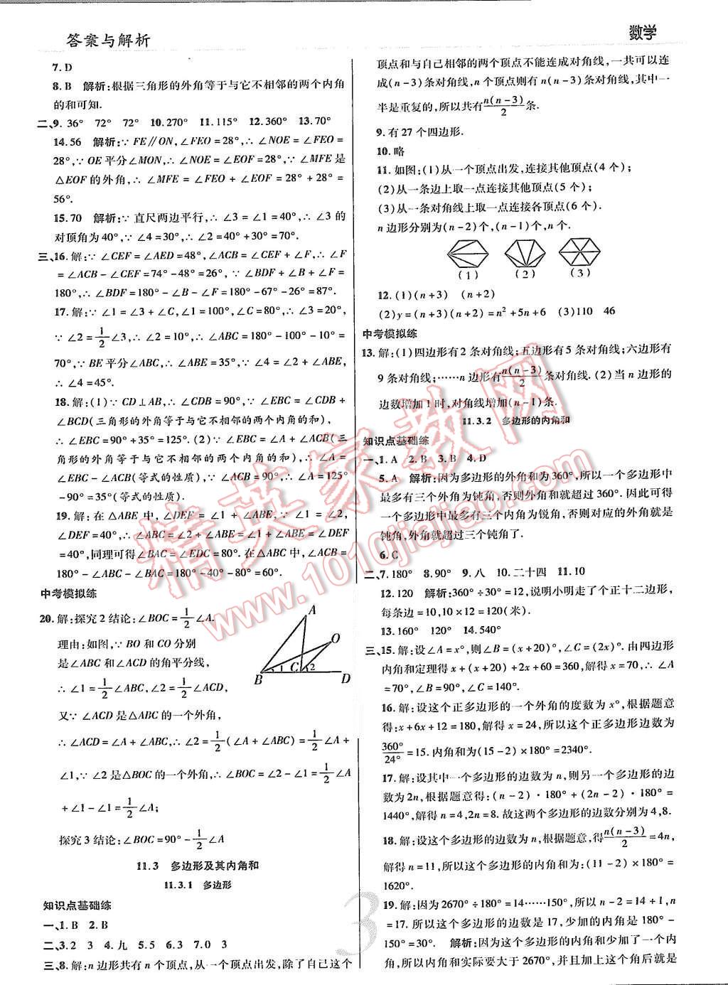 2015年一线调研学业测评八年级数学上册 第3页