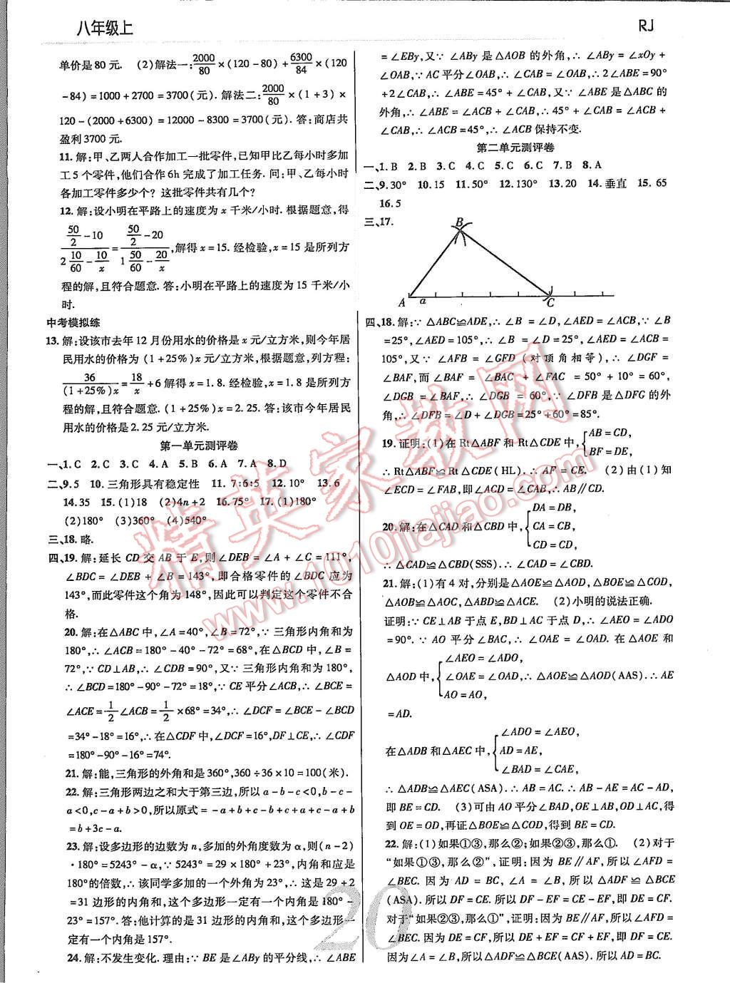 2015年一线调研学业测评八年级数学上册 第20页