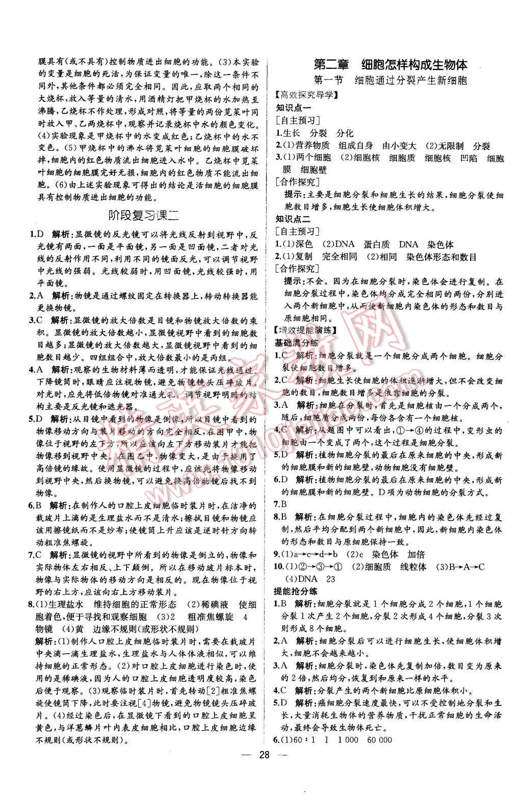 2015年同步导学案课时练七年级生物学上册人教版 第10页