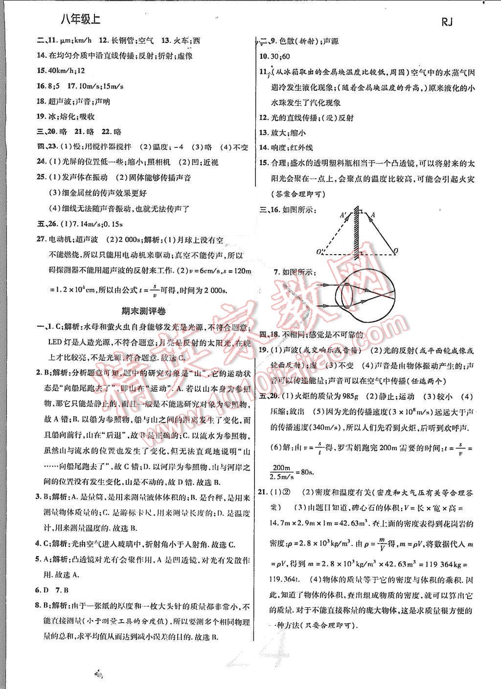 2015年一线调研学业测评八年级物理上册 第24页