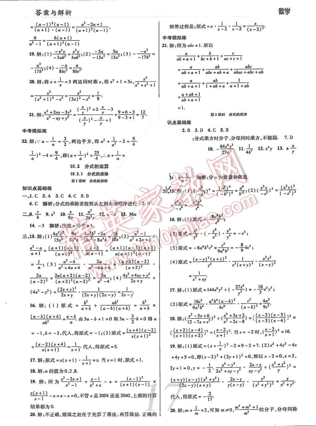 2015年一線調(diào)研學(xué)業(yè)測(cè)評(píng)八年級(jí)數(shù)學(xué)上冊(cè) 第17頁(yè)