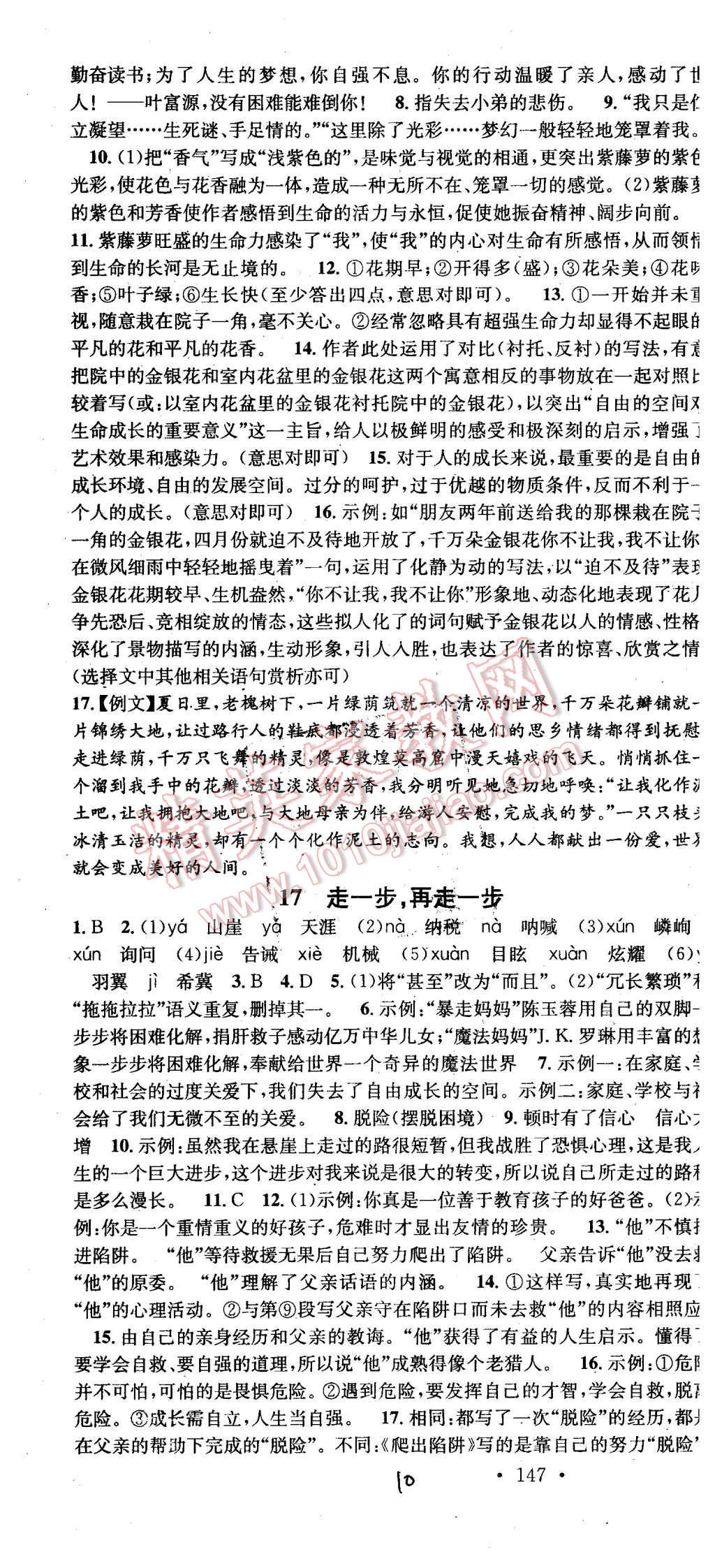 2015年名校課堂滾動(dòng)學(xué)習(xí)法七年級(jí)語(yǔ)文上冊(cè)人教版 第10頁(yè)