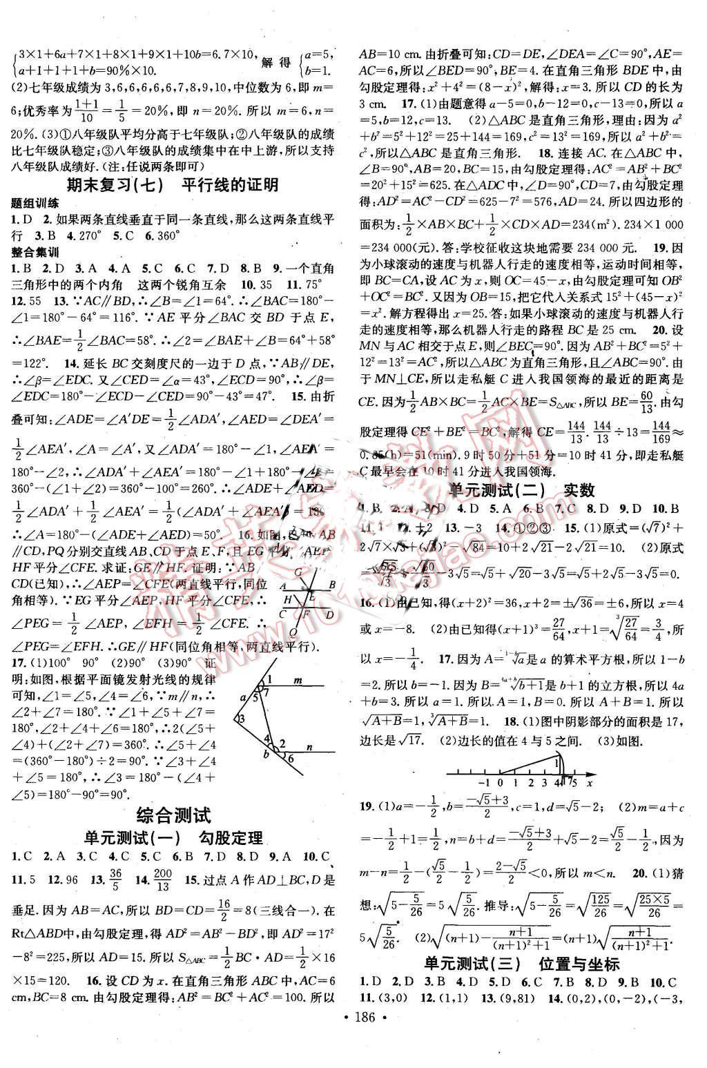 2015年名校課堂滾動學(xué)習(xí)法八年級數(shù)學(xué)上冊北師大版 第18頁