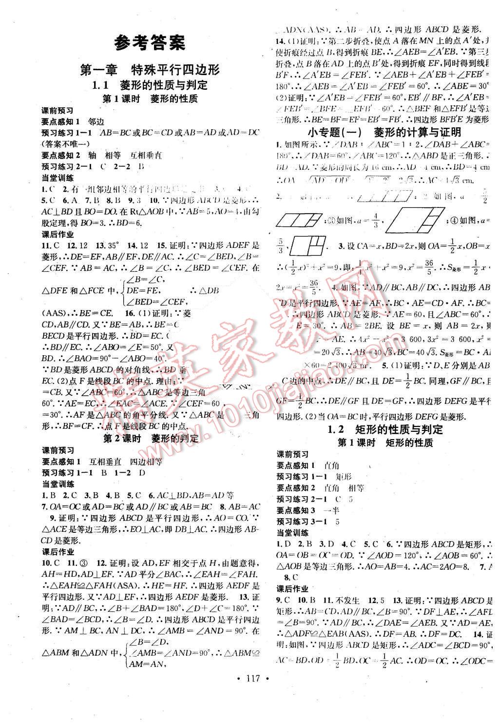 2015年名校課堂滾動學習法九年級數(shù)學上冊北師大版 第1頁