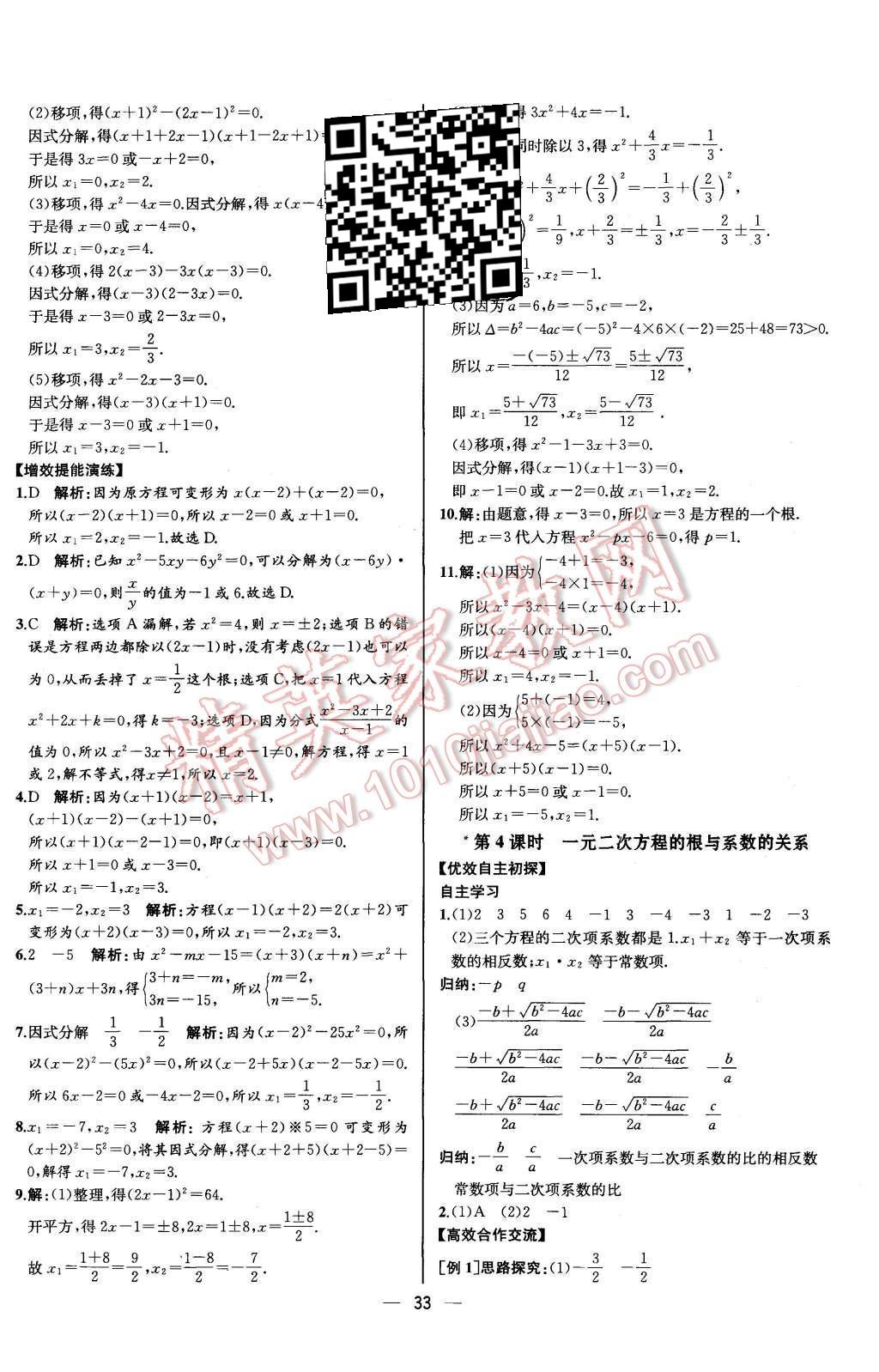 2015年同步導(dǎo)學(xué)案課時(shí)練九年級數(shù)學(xué)上冊人教版河北專版 第5頁