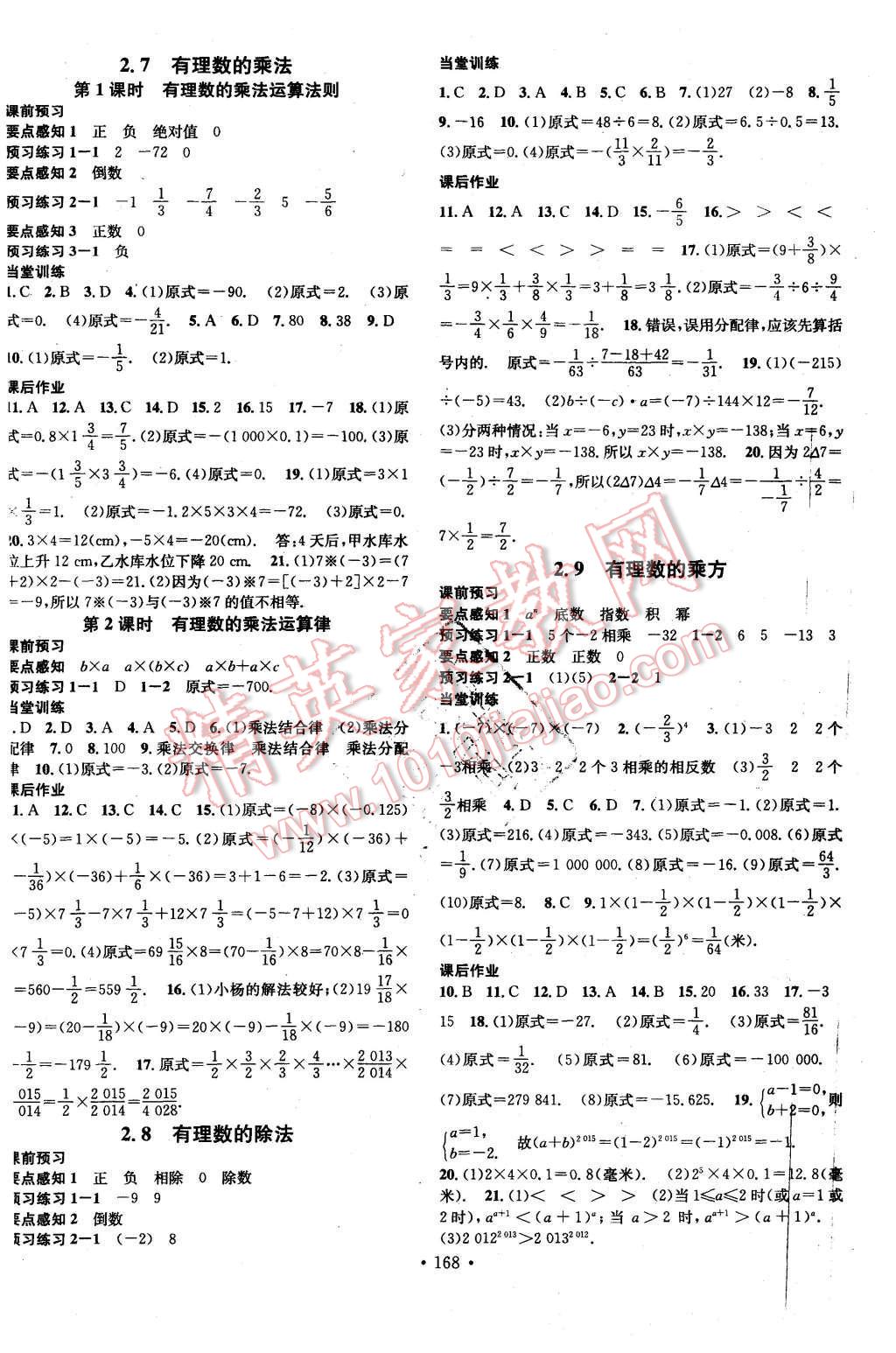 2015年名校课堂七年级数学2上册北师大版 第4页