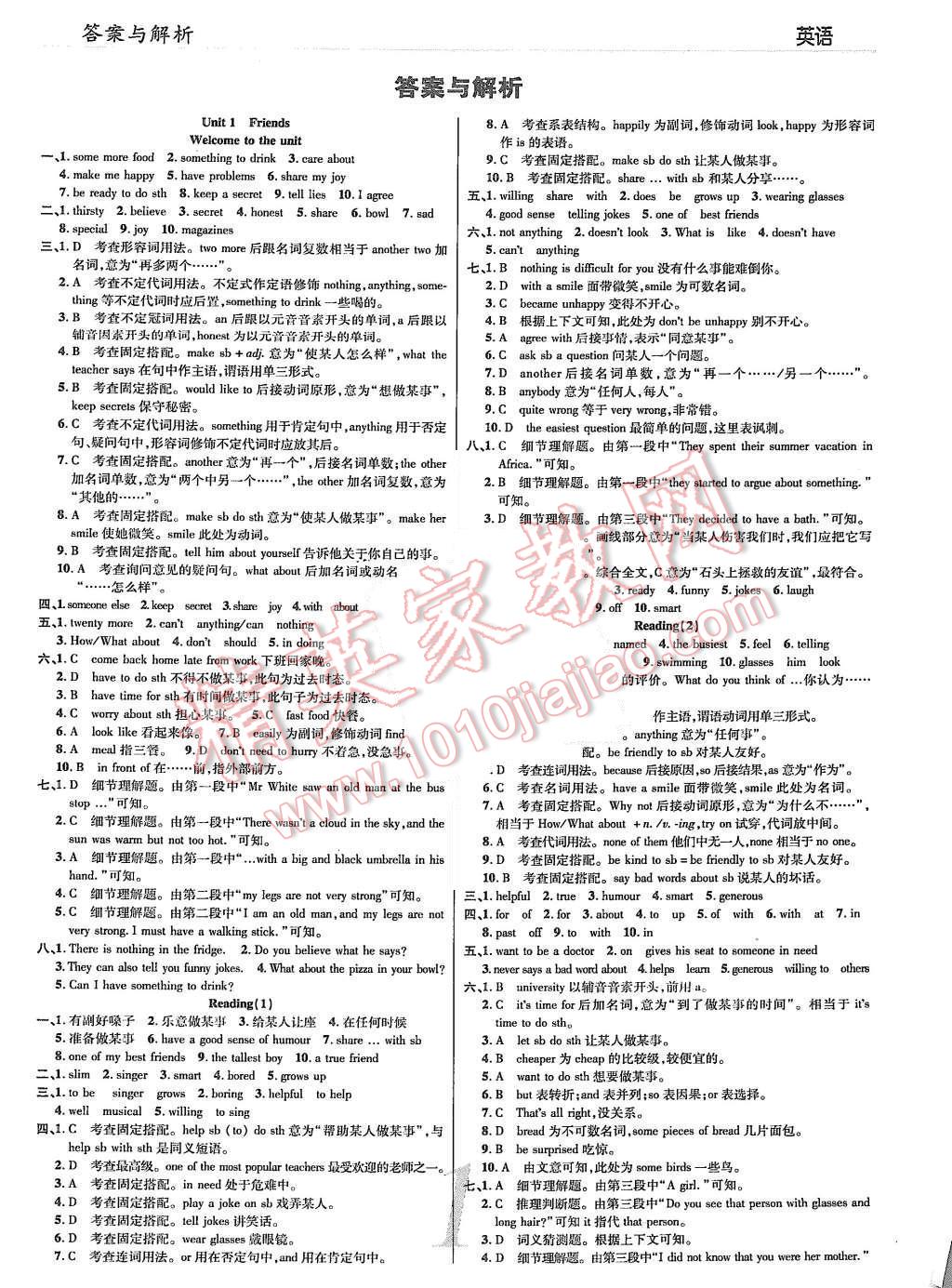 2015年一线调研学业测评八年级英语上册 第1页