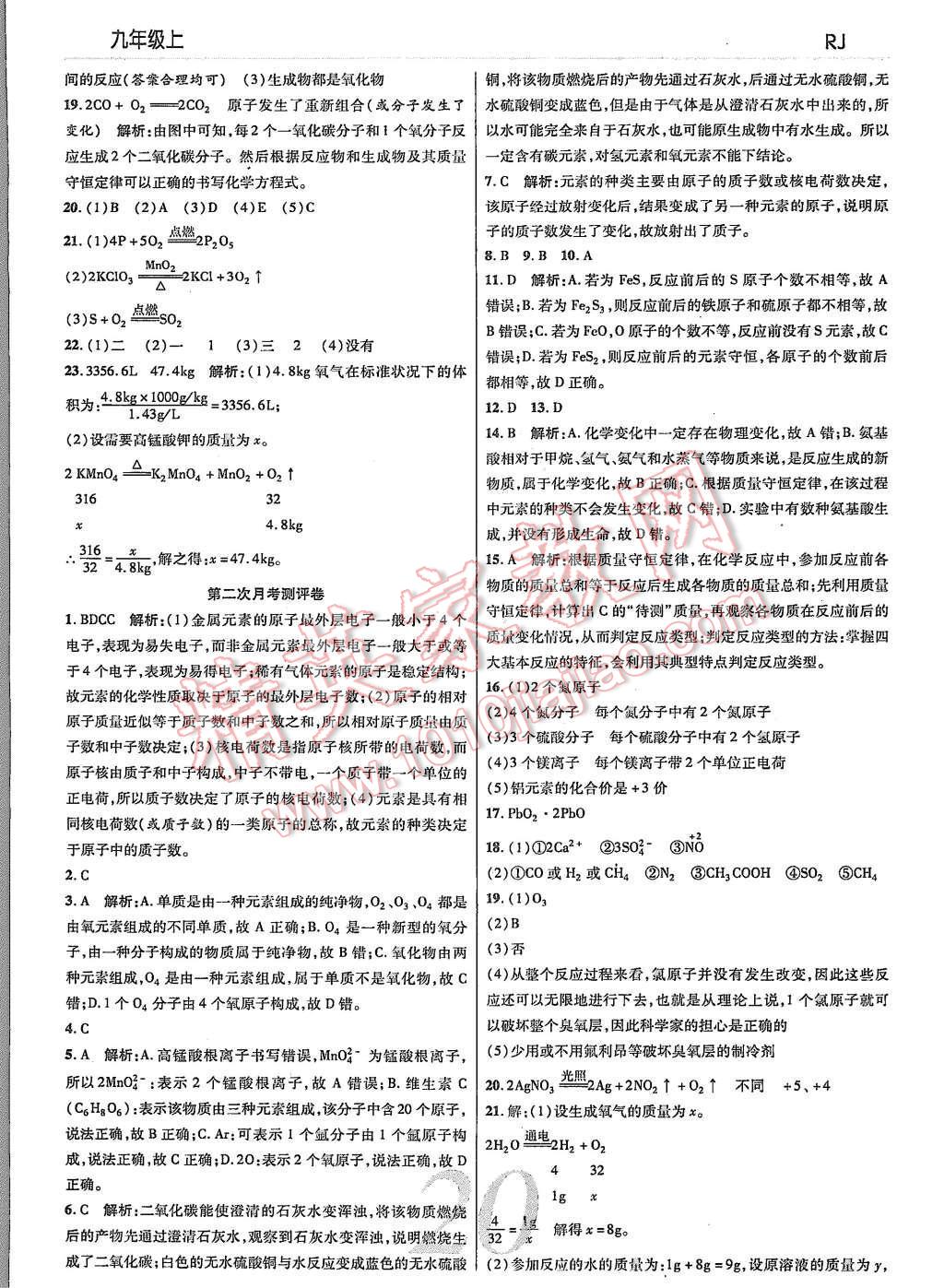 2015年一線調(diào)研學(xué)業(yè)測(cè)評(píng)九年級(jí)化學(xué)上冊(cè) 參考答案第44頁