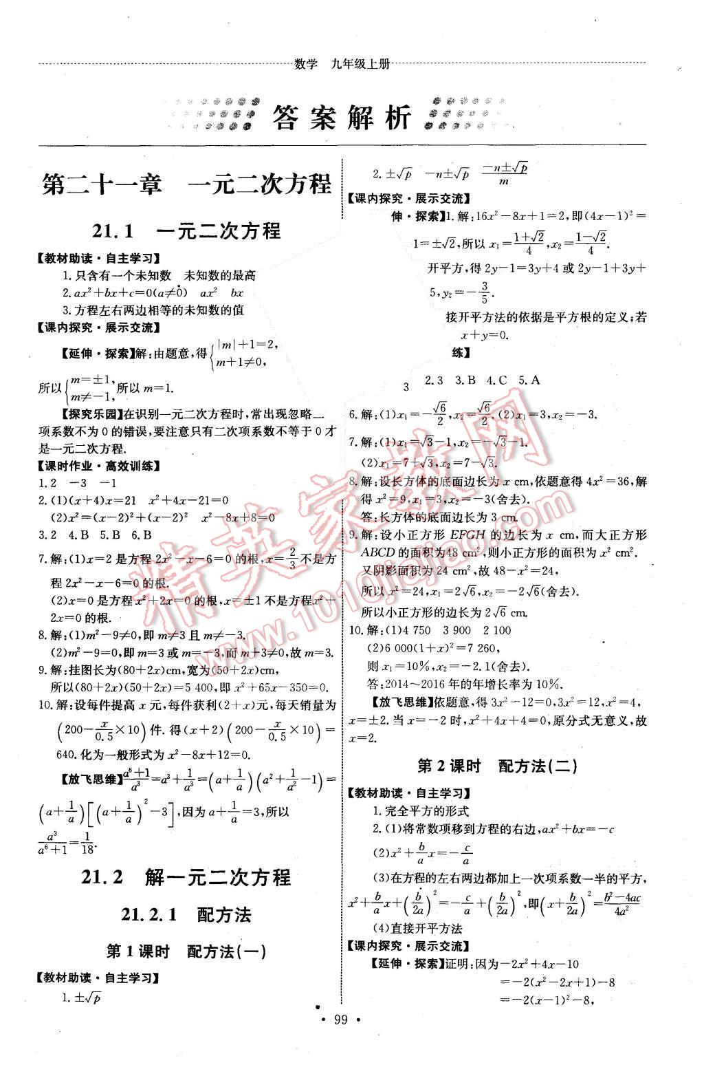 2015年能力培养与测试九年级数学上册人教版 第1页