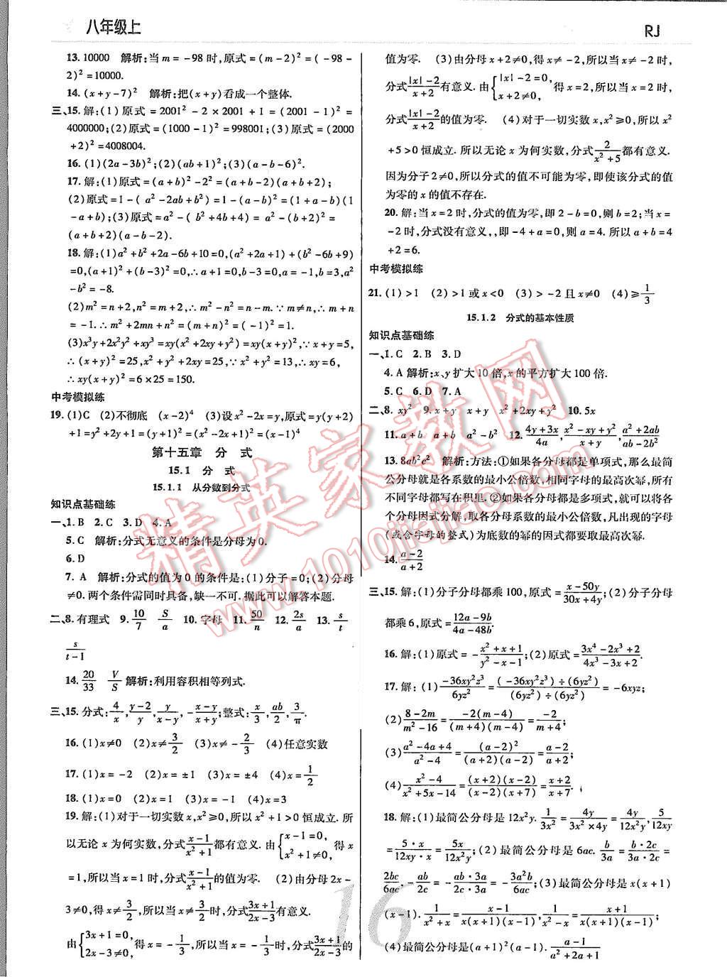 2015年一线调研学业测评八年级数学上册 第16页